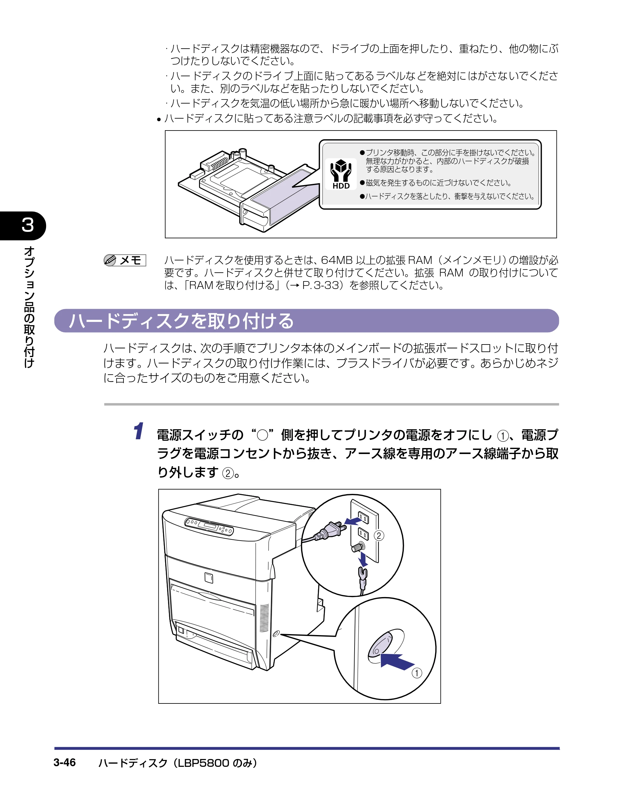 キヤノン LBP5800/5700 設置ガイド 2006年5月25日更新 （PDF形式／4.68Mバイト） — ハードディスクを取り付ける — 原本ページ — 124ページ