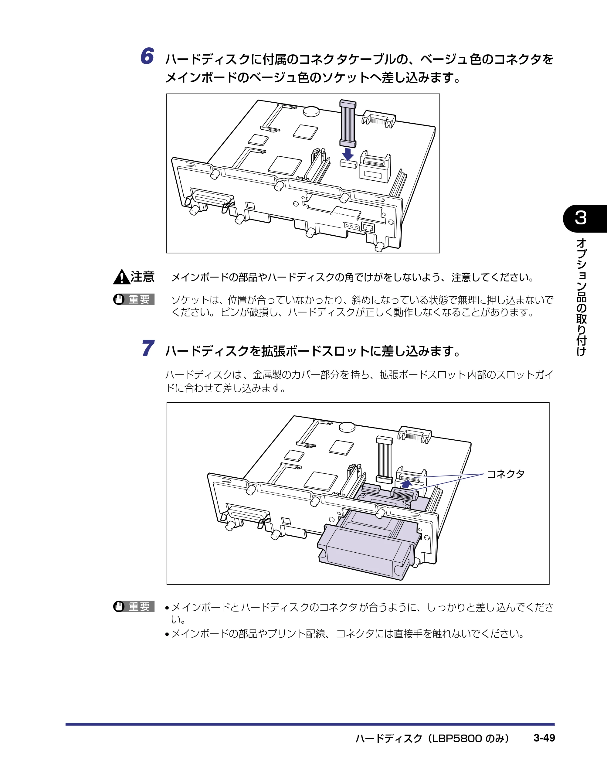 キヤノン LBP5800/5700 設置ガイド 2006年5月25日更新 （PDF形式／4.68Mバイト） — 原本ページ — 127ページ