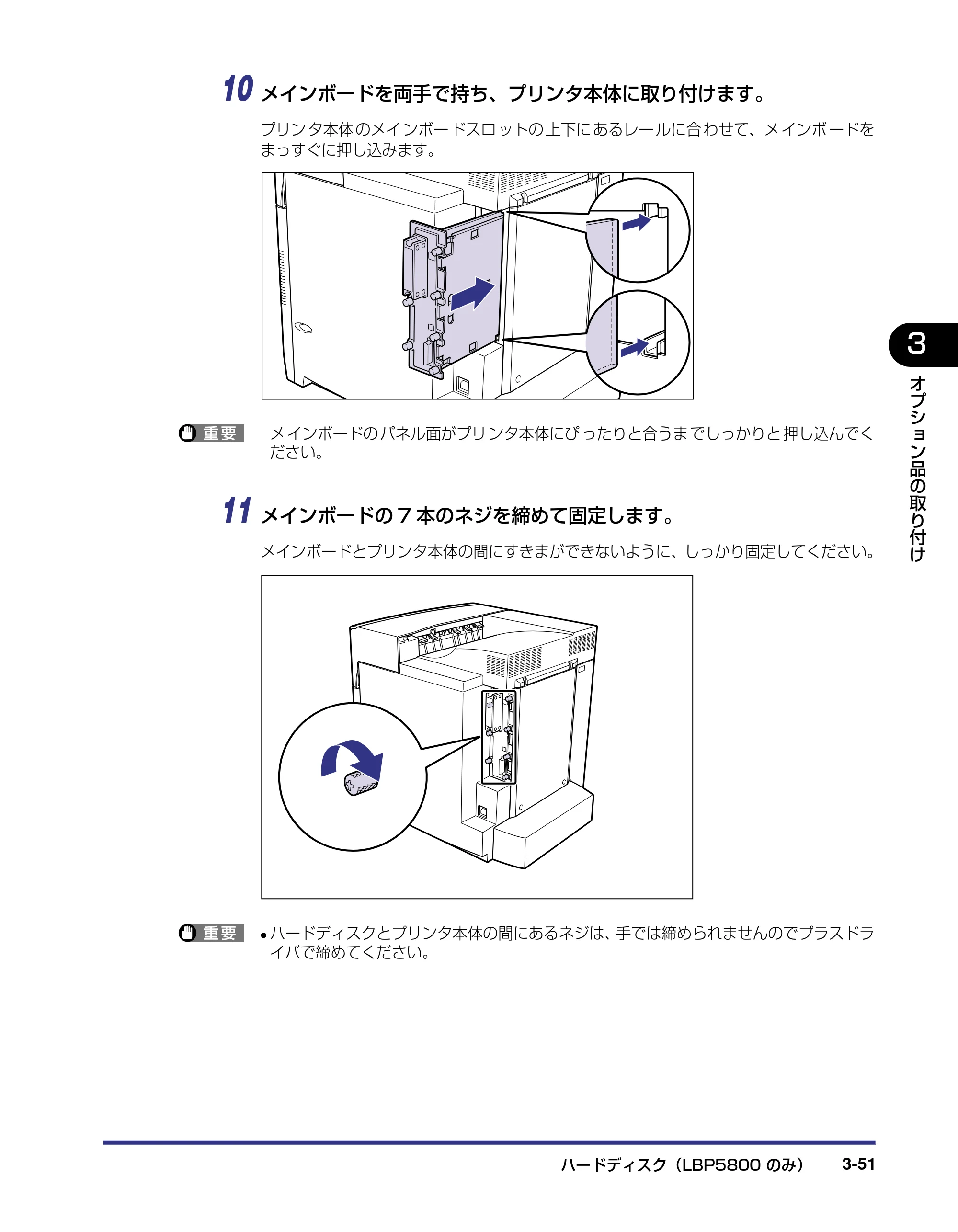 キヤノン LBP5800/5700 設置ガイド 2006年5月25日更新 （PDF形式／4.68Mバイト） — 原本ページ — 129ページ