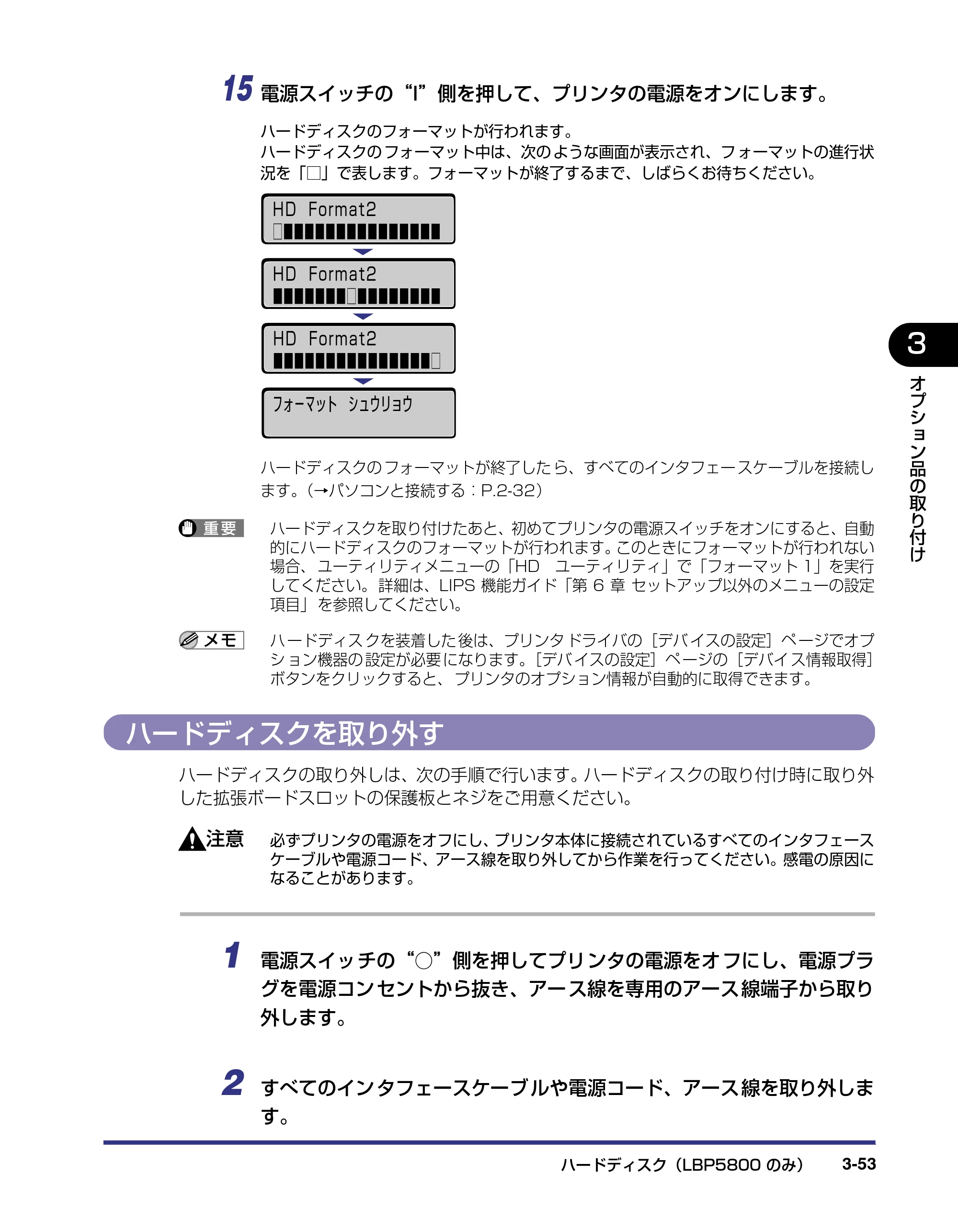 キヤノン LBP5800/5700 設置ガイド 2006年5月25日更新 （PDF形式／4.68Mバイト） — ハードディスクを取り外す — 原本ページ — 131ページ