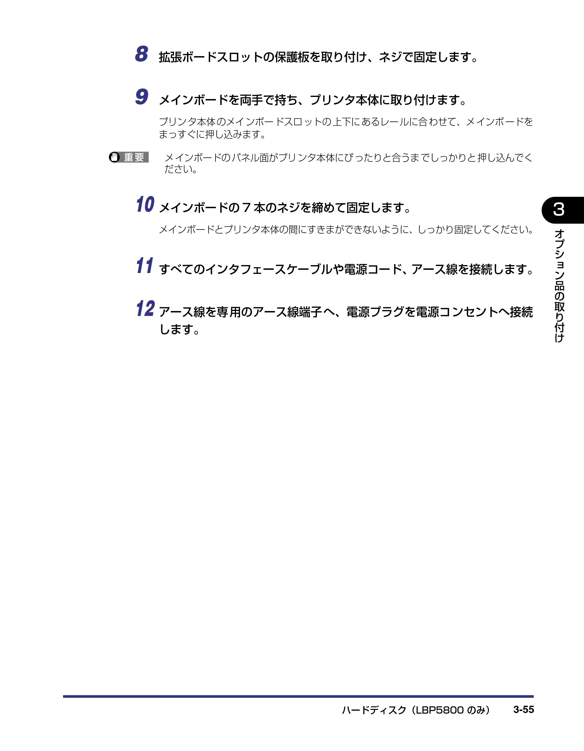 キヤノン LBP5800/5700 設置ガイド 2006年5月25日更新 （PDF形式／4.68Mバイト） — 原本ページ — 133ページ