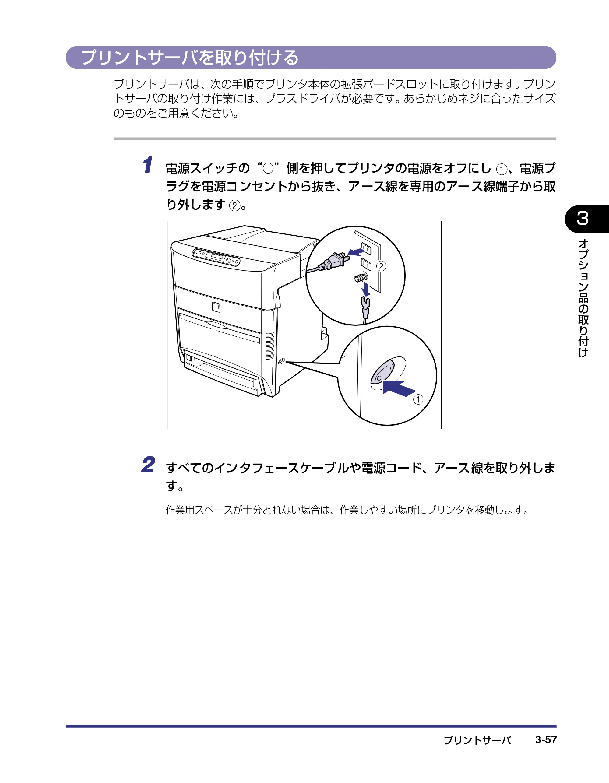 キヤノン LBP5800/5700 設置ガイド 2006年5月25日更新 （PDF形式／4.68Mバイト） — プリントサーバを取り付ける — 原本ページ — 135ページ