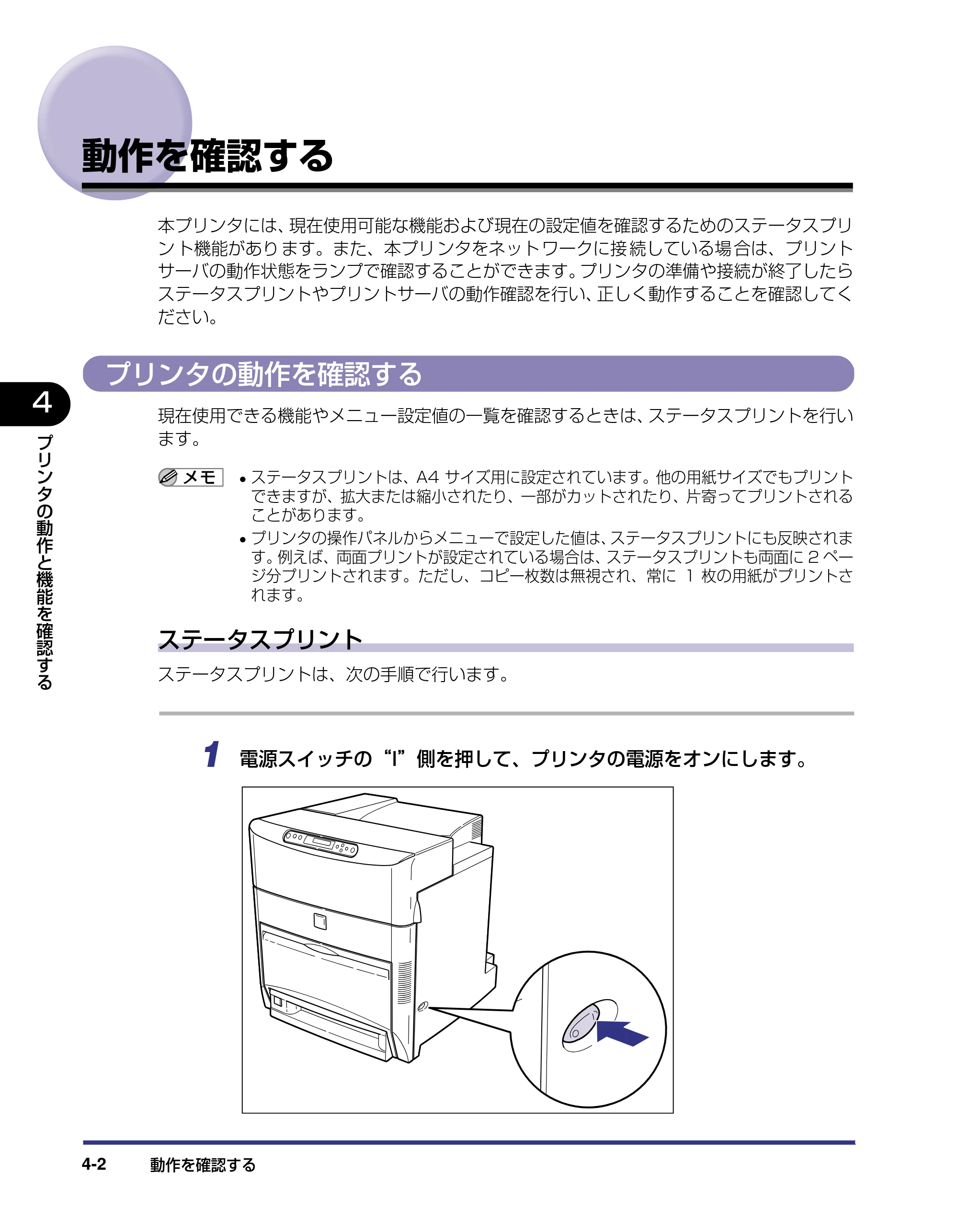 キヤノン LBP5800/5700 設置ガイド 2006年5月25日更新 （PDF形式／4.68Mバイト） — 動作を確認する — 原本ページ — 142ページ