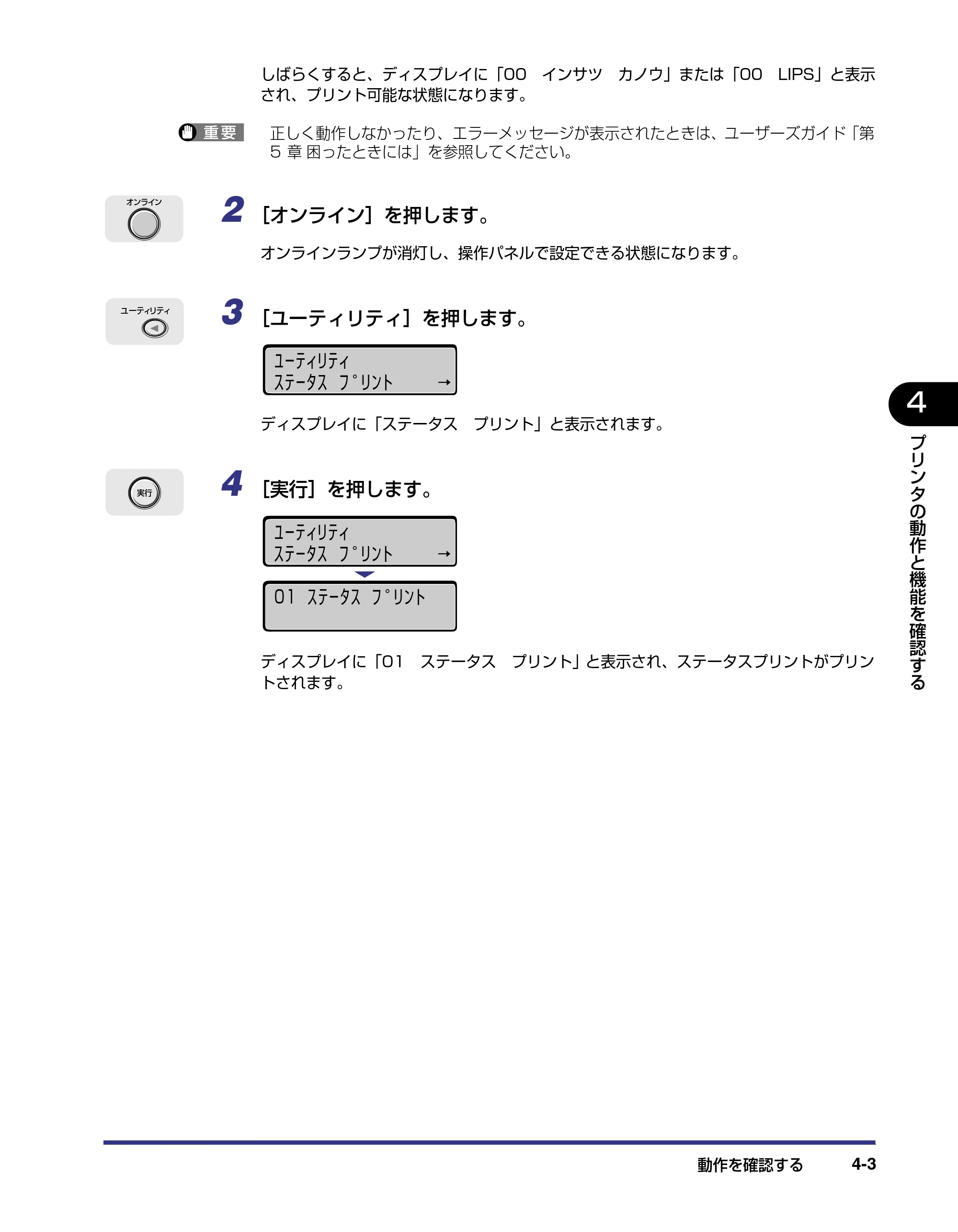 キヤノン LBP5800/5700 設置ガイド 2006年5月25日更新 （PDF形式／4.68Mバイト） — 原本ページ — 143ページ