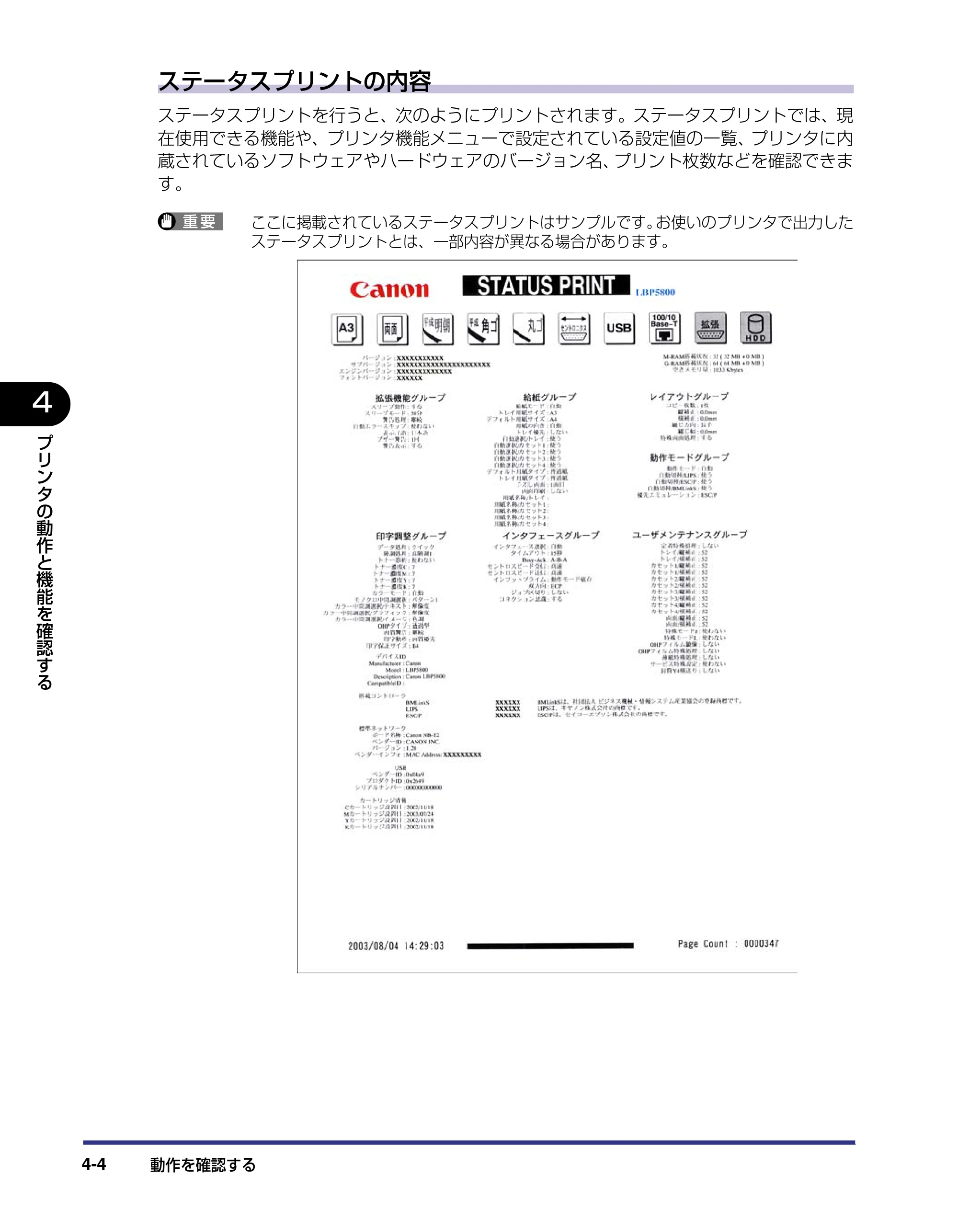 キヤノン LBP5800/5700 設置ガイド 2006年5月25日更新 （PDF形式／4.68Mバイト） — 原本ページ — 144ページ