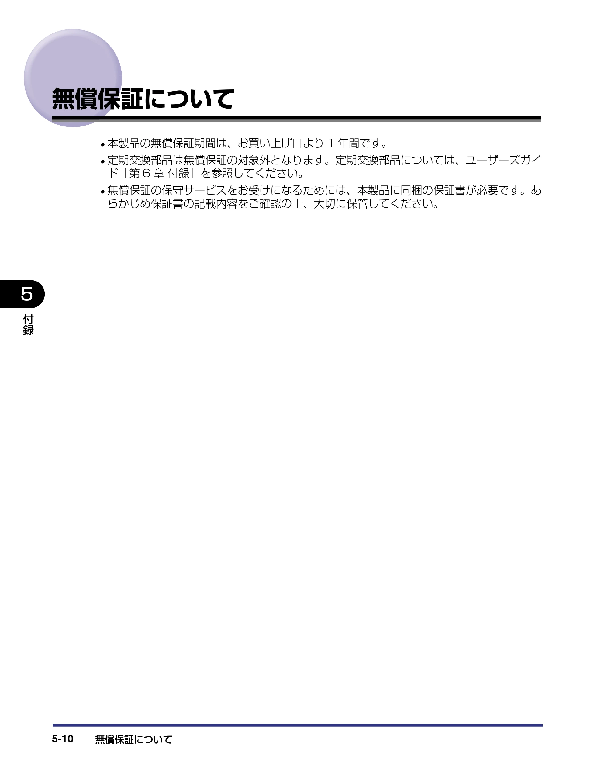 キヤノン LBP5800/5700 設置ガイド 2006年5月25日更新 （PDF形式／4.68Mバイト） — 無償保証について — 原本ページ — 162ページ