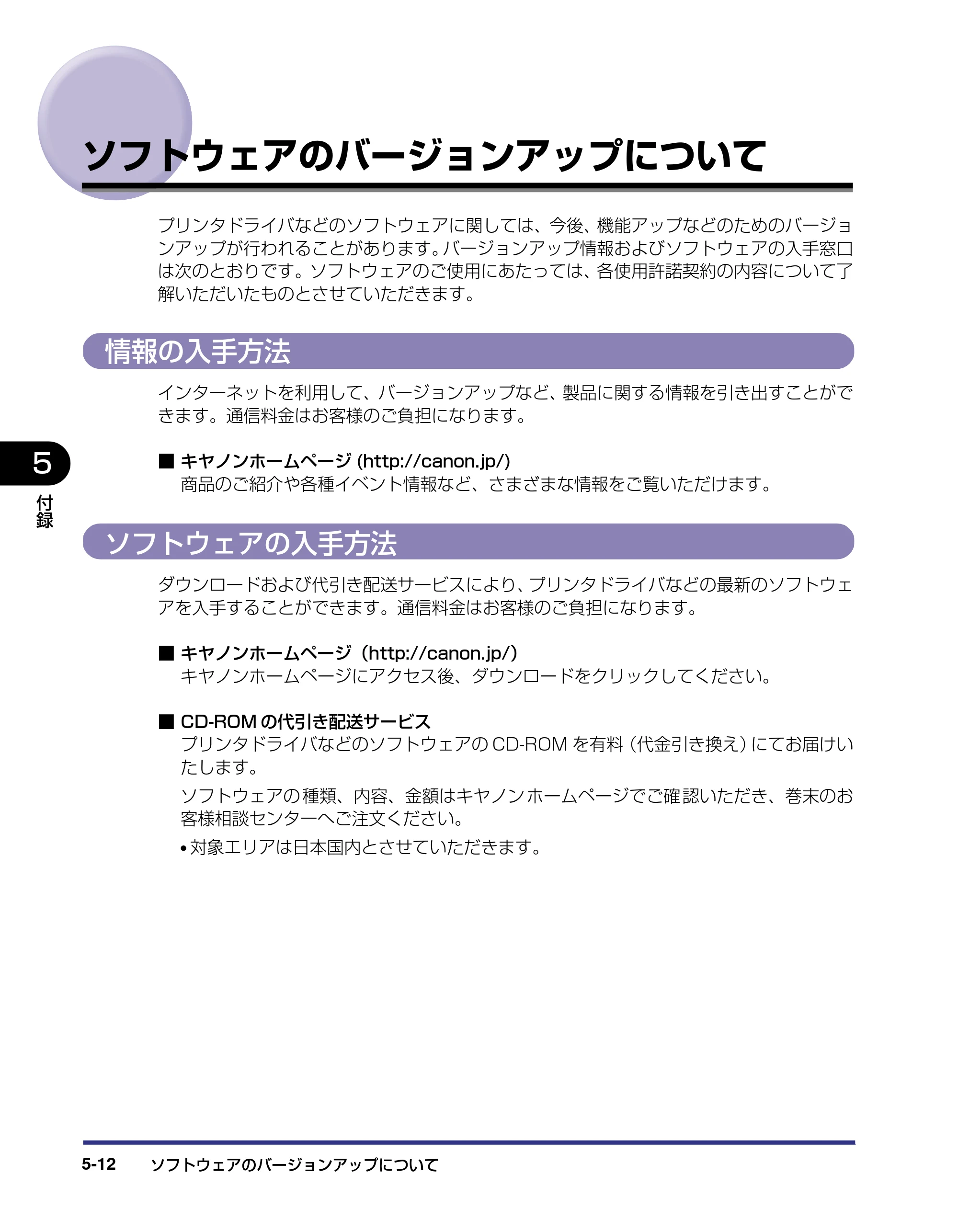 キヤノン LBP5800/5700 設置ガイド 2006年5月25日更新 （PDF形式／4.68Mバイト） — ソフトウェアのバージョンアップについて — 原本ページ — 164ページ