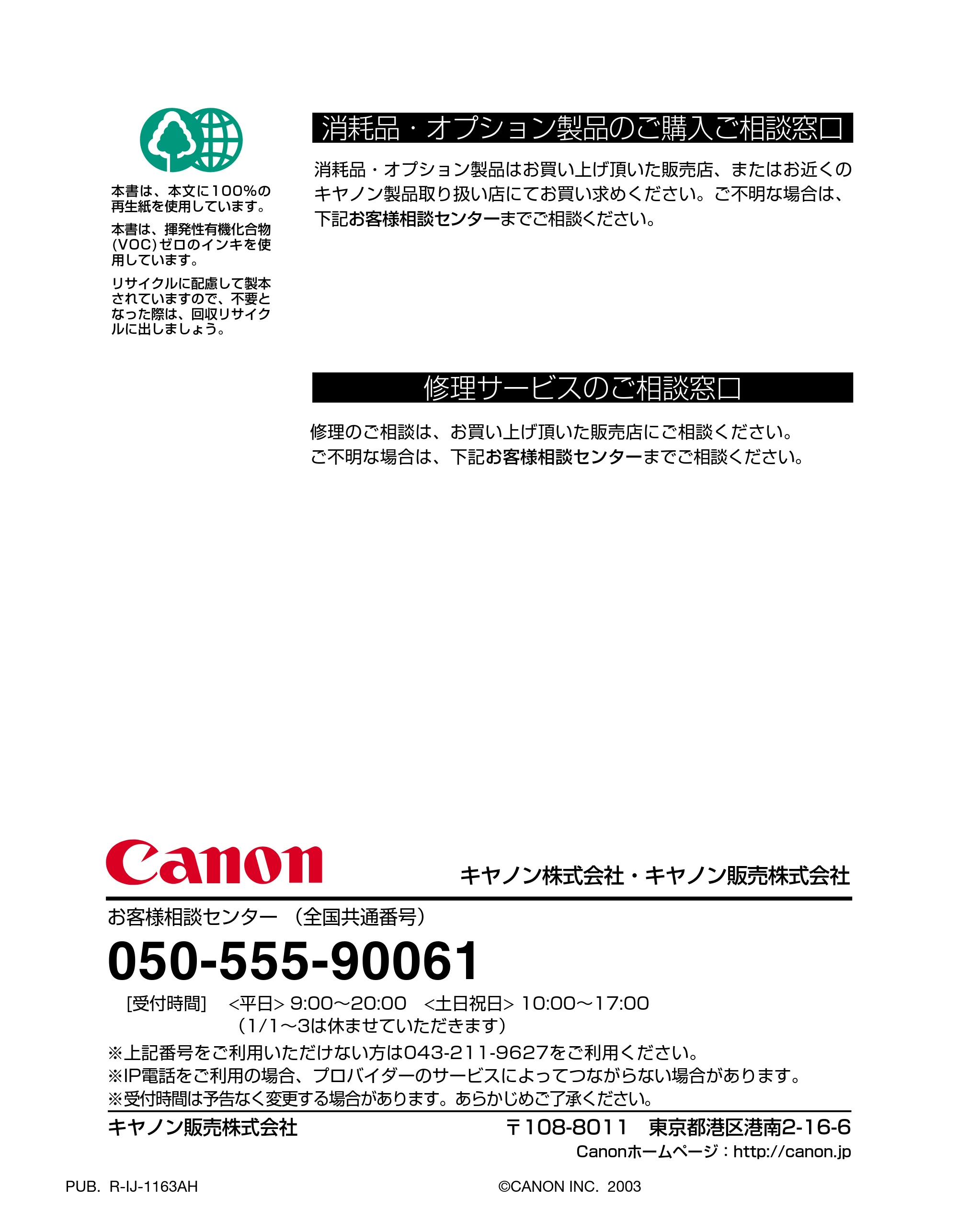 キヤノン LBP5800/5700 設置ガイド 2006年5月25日更新 （PDF形式／4.68Mバイト） — 原本ページ — 165ページ