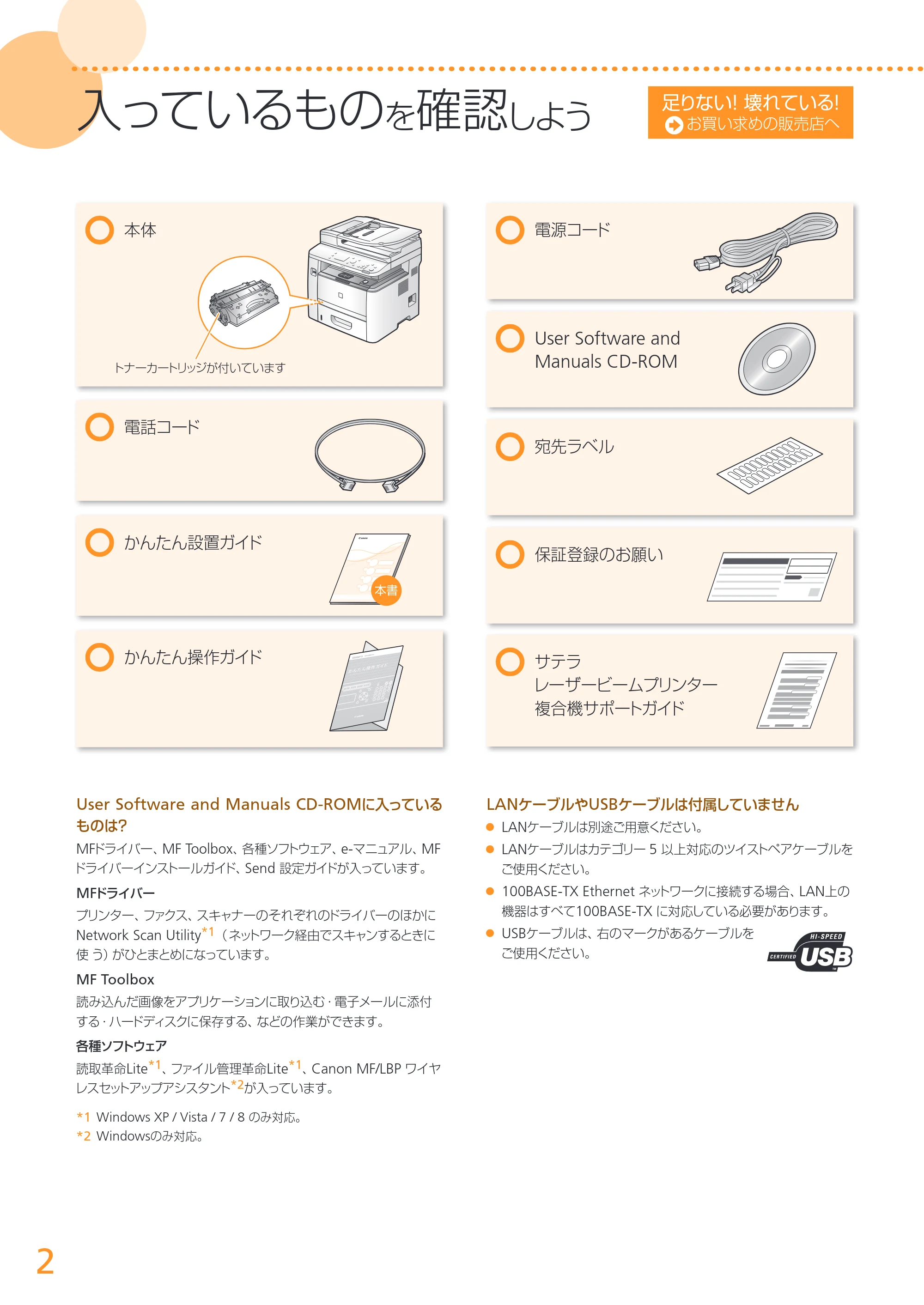 キヤノン MF6880dw かんたん設置ガイド 2013年9月5日更新(PDF:18.9MB) — 原本ページ — 2ページ