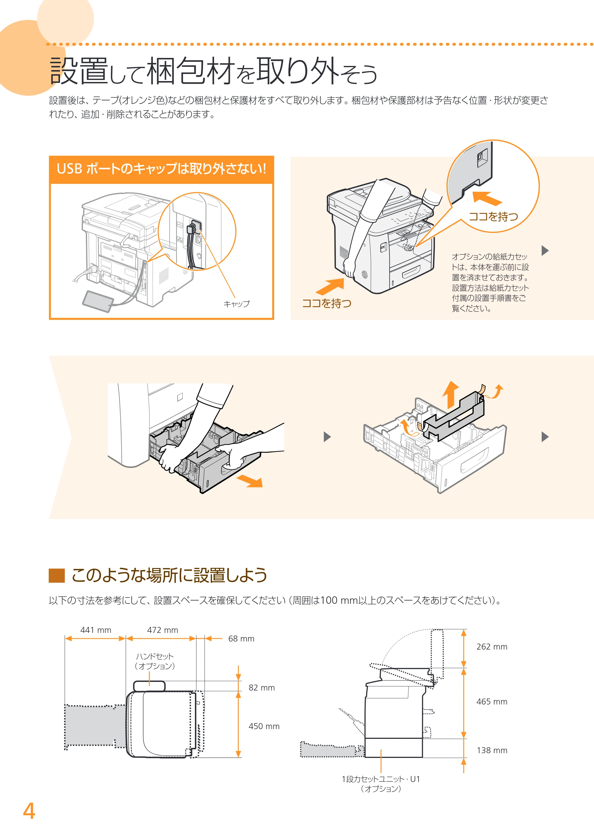 キヤノン MF6880dw かんたん設置ガイド 2013年9月5日更新(PDF:18.9MB) — 原本ページ — 4ページ