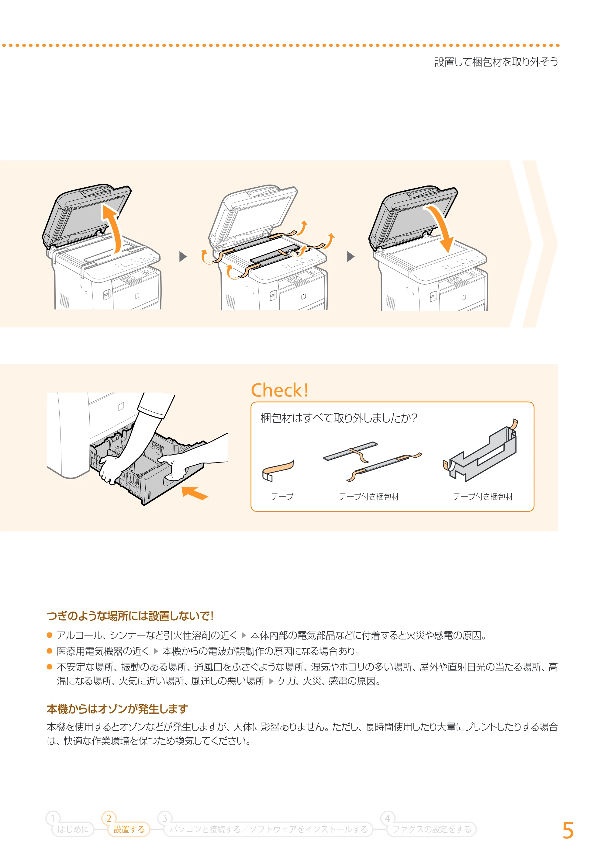 キヤノン MF6880dw かんたん設置ガイド 2013年9月5日更新(PDF:18.9MB) — 原本ページ — 5ページ