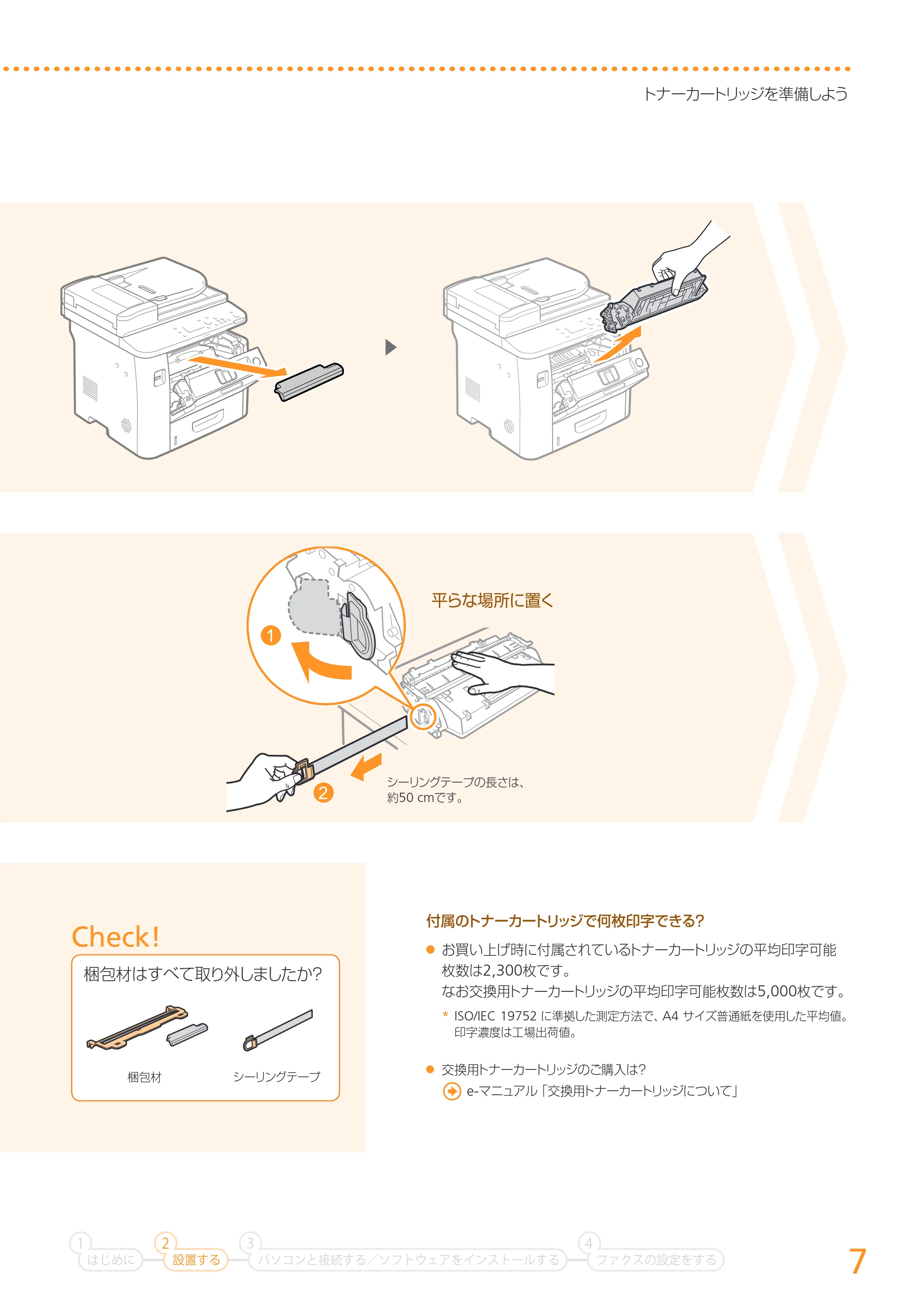 キヤノン MF6880dw かんたん設置ガイド 2013年9月5日更新(PDF:18.9MB) — 原本ページ — 7ページ