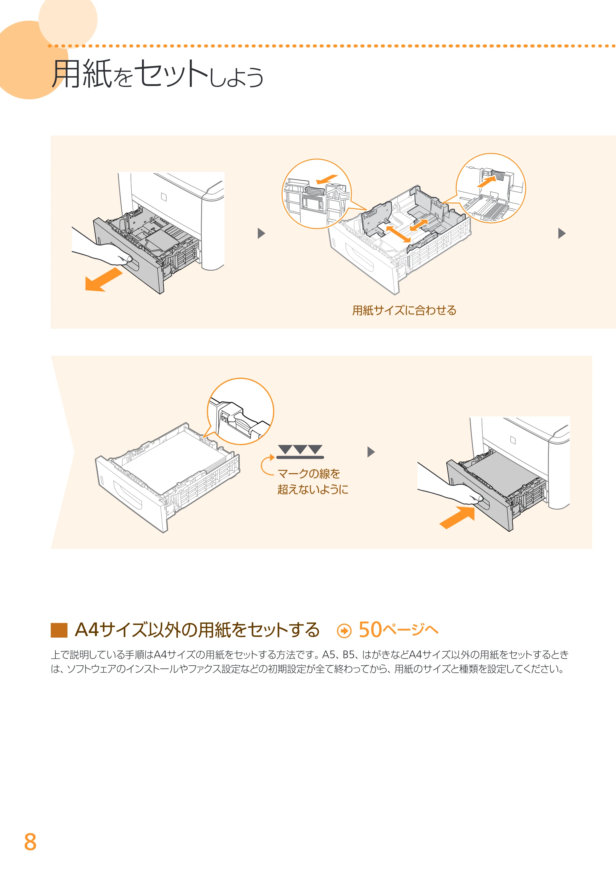 キヤノン MF6880dw かんたん設置ガイド 2013年9月5日更新(PDF:18.9MB) — 原本ページ — 8ページ