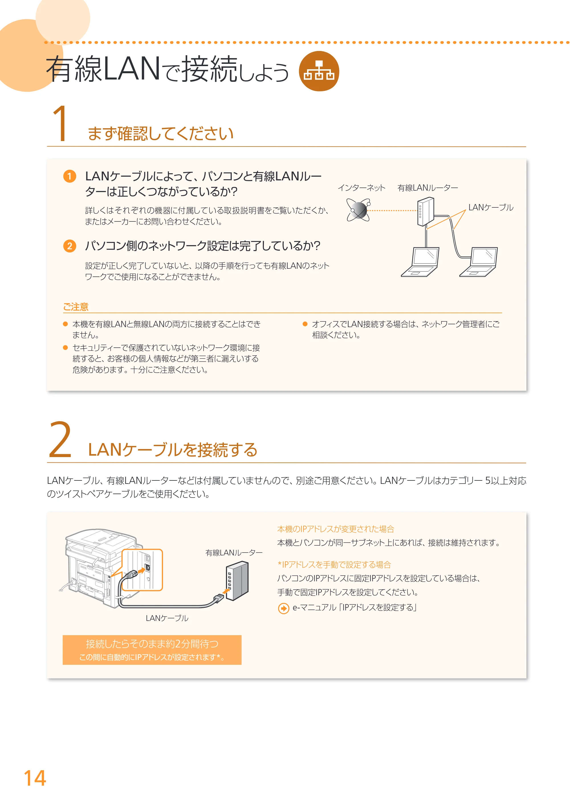 キヤノン MF6880dw かんたん設置ガイド 2013年9月5日更新(PDF:18.9MB) — 原本ページ — 14ページ