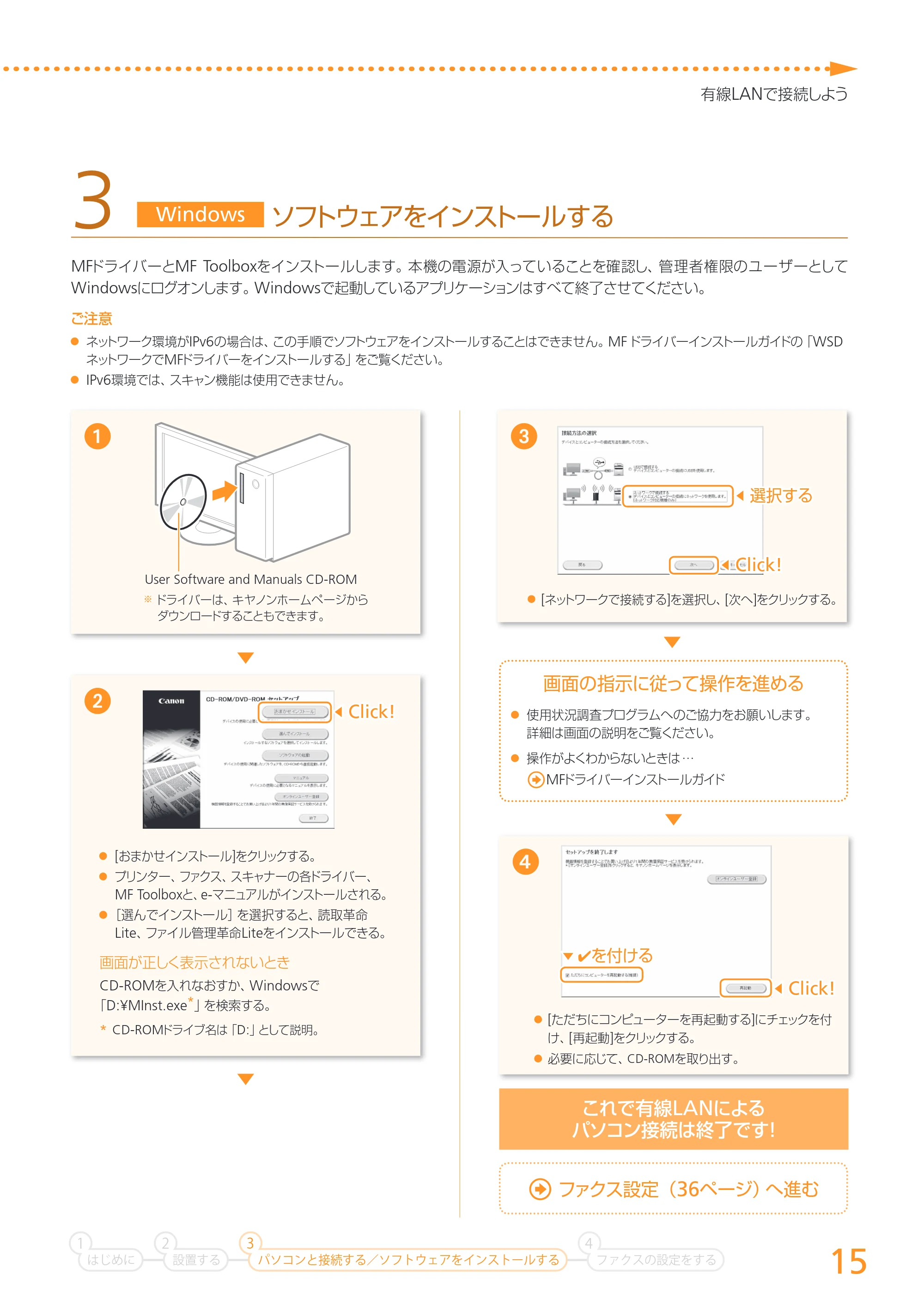 キヤノン MF6880dw かんたん設置ガイド 2013年9月5日更新(PDF:18.9MB) — 原本ページ — 15ページ