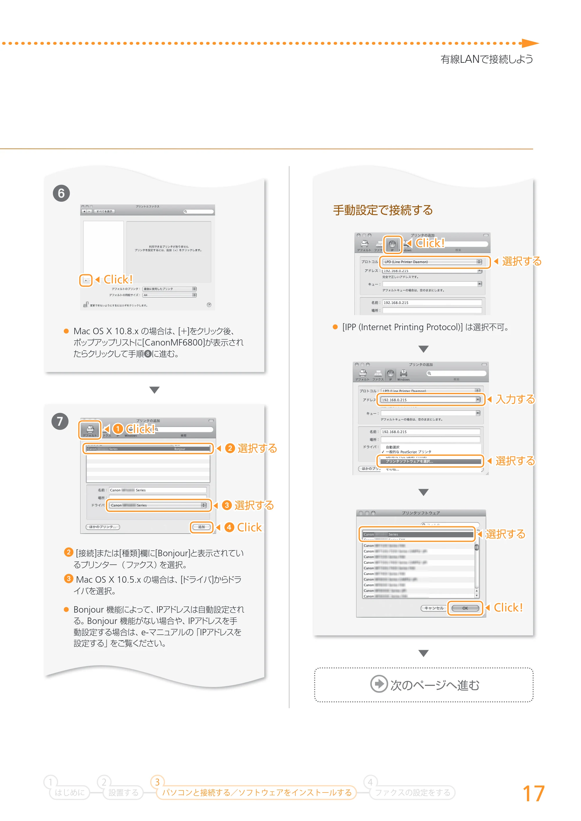 キヤノン MF6880dw かんたん設置ガイド 2013年9月5日更新(PDF:18.9MB) — 原本ページ — 17ページ