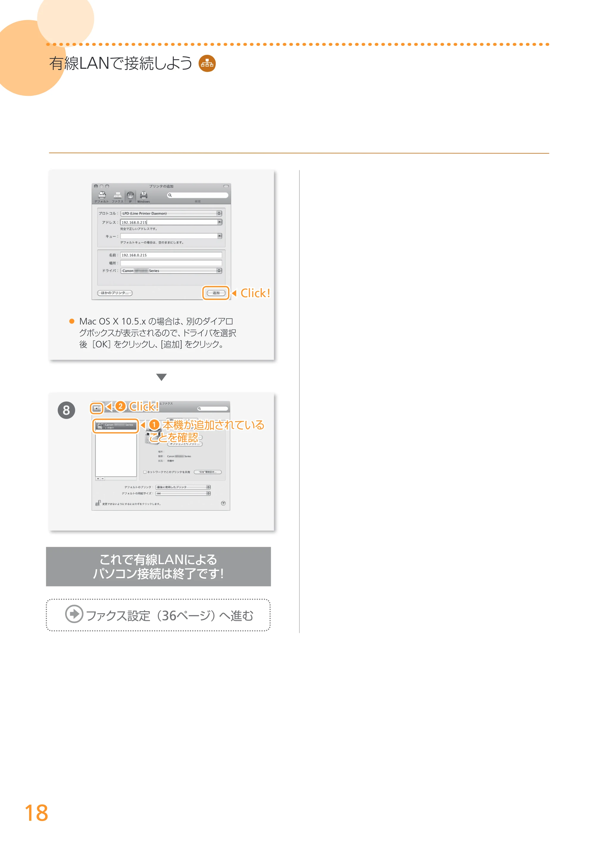 キヤノン MF6880dw かんたん設置ガイド 2013年9月5日更新(PDF:18.9MB) — 原本ページ — 18ページ