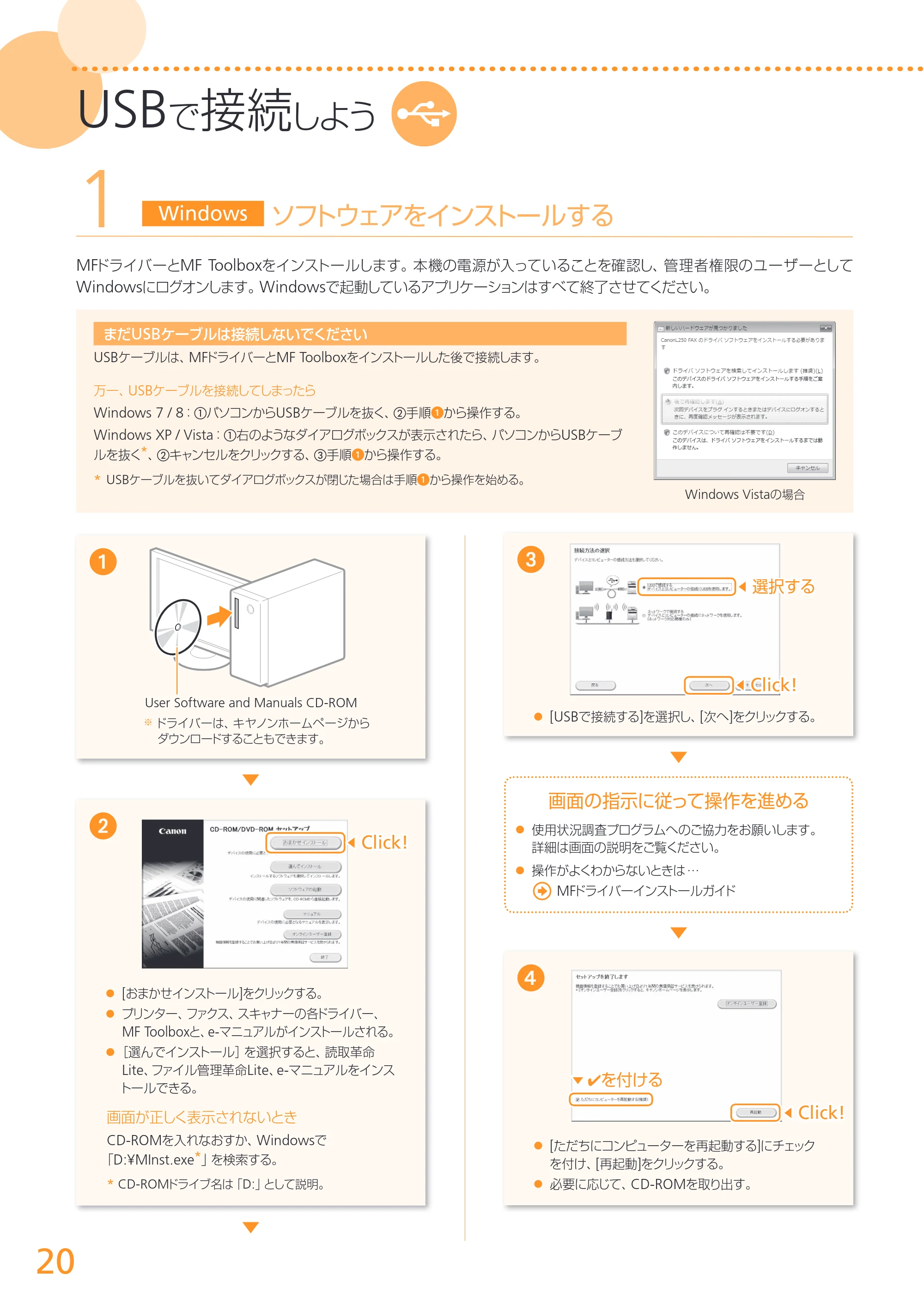 キヤノン MF6880dw かんたん設置ガイド 2013年9月5日更新(PDF:18.9MB) — 原本ページ — 20ページ