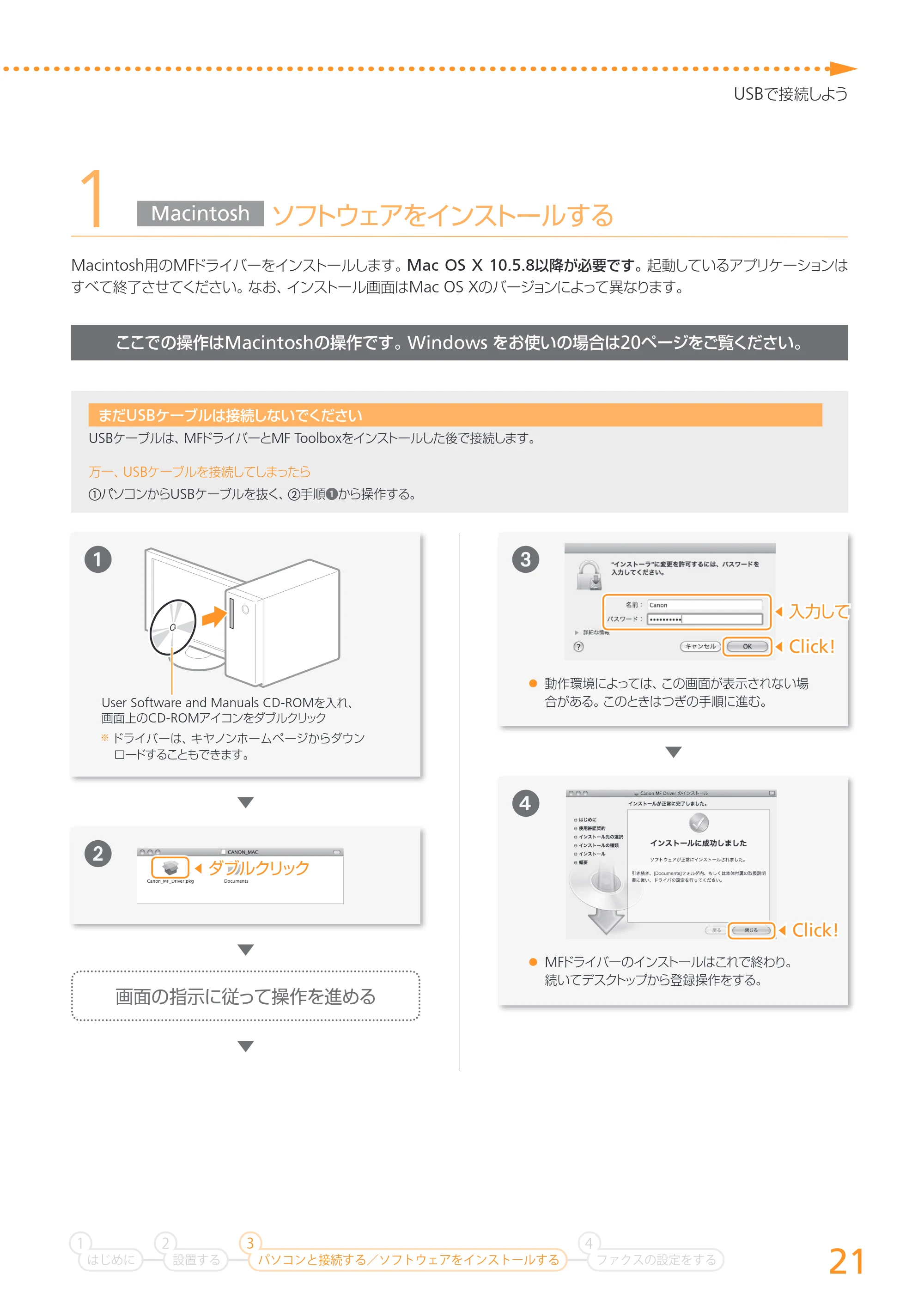 キヤノン MF6880dw かんたん設置ガイド 2013年9月5日更新（PDF：18.9MB） — 原本ページ — 21ページ