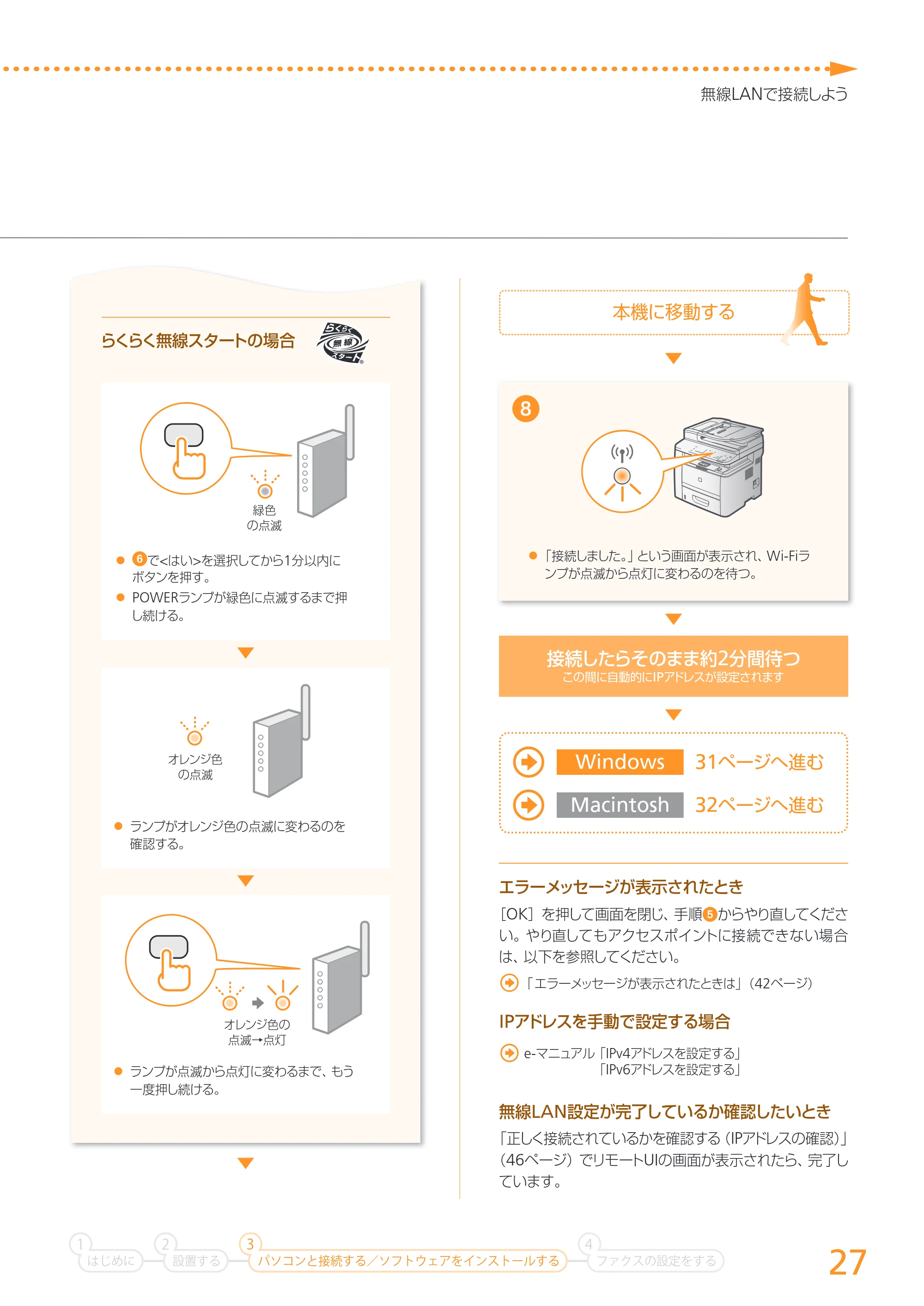 キヤノン MF6880dw かんたん設置ガイド 2013年9月5日更新（PDF：18.9MB） — 原本ページ — 27ページ