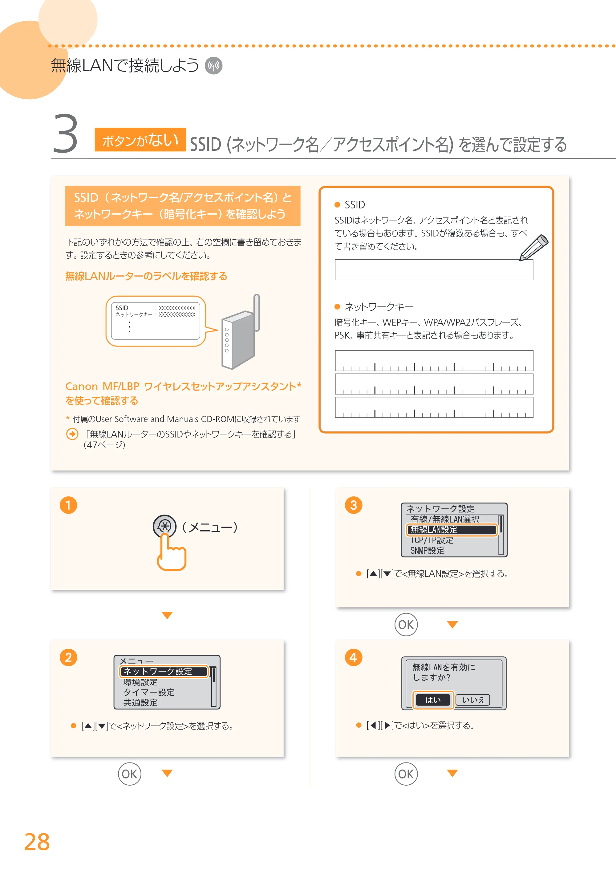 キヤノン MF6880dw かんたん設置ガイド 2013年9月5日更新（PDF：18.9MB） — 原本ページ — 28ページ