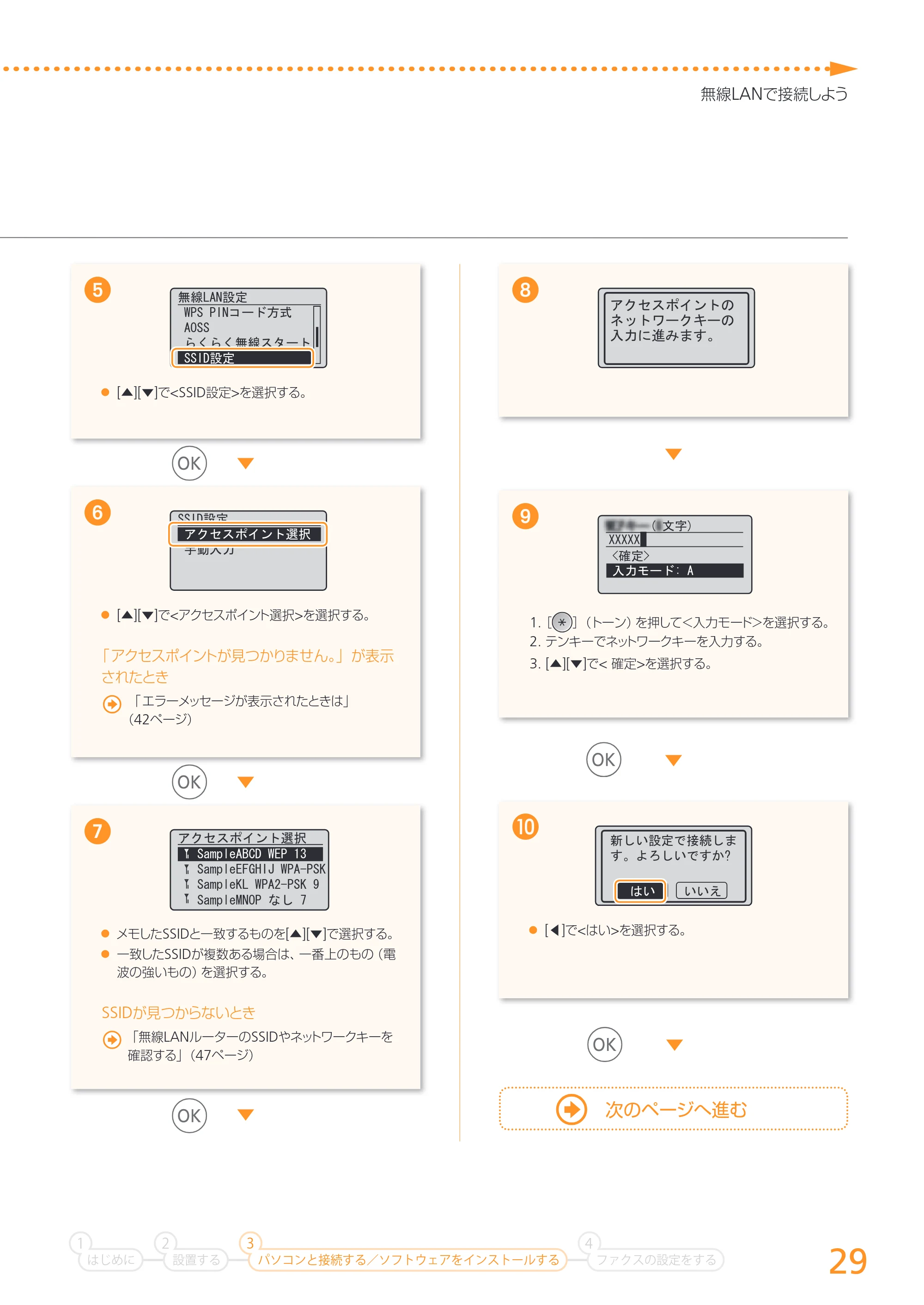 キヤノン MF6880dw かんたん設置ガイド 2013年9月5日更新（PDF：18.9MB） — 原本ページ — 29ページ