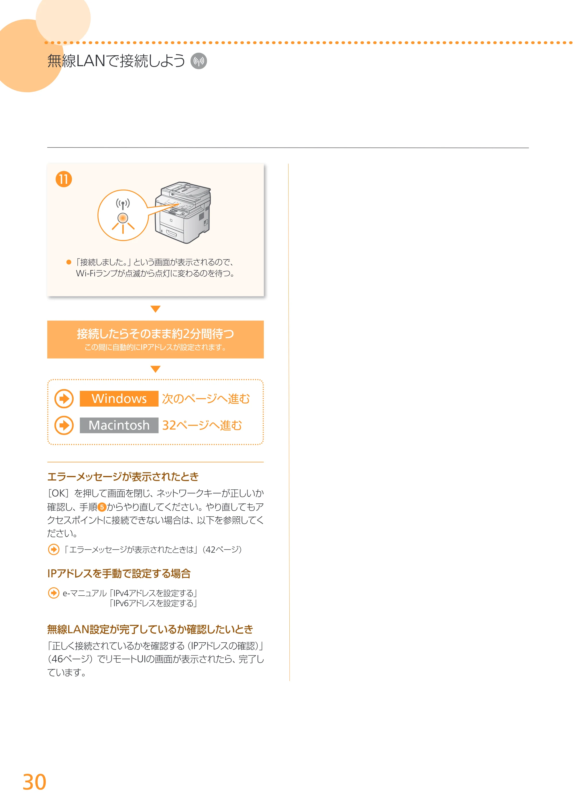 キヤノン MF6880dw かんたん設置ガイド 2013年9月5日更新（PDF：18.9MB） — 原本ページ — 30ページ