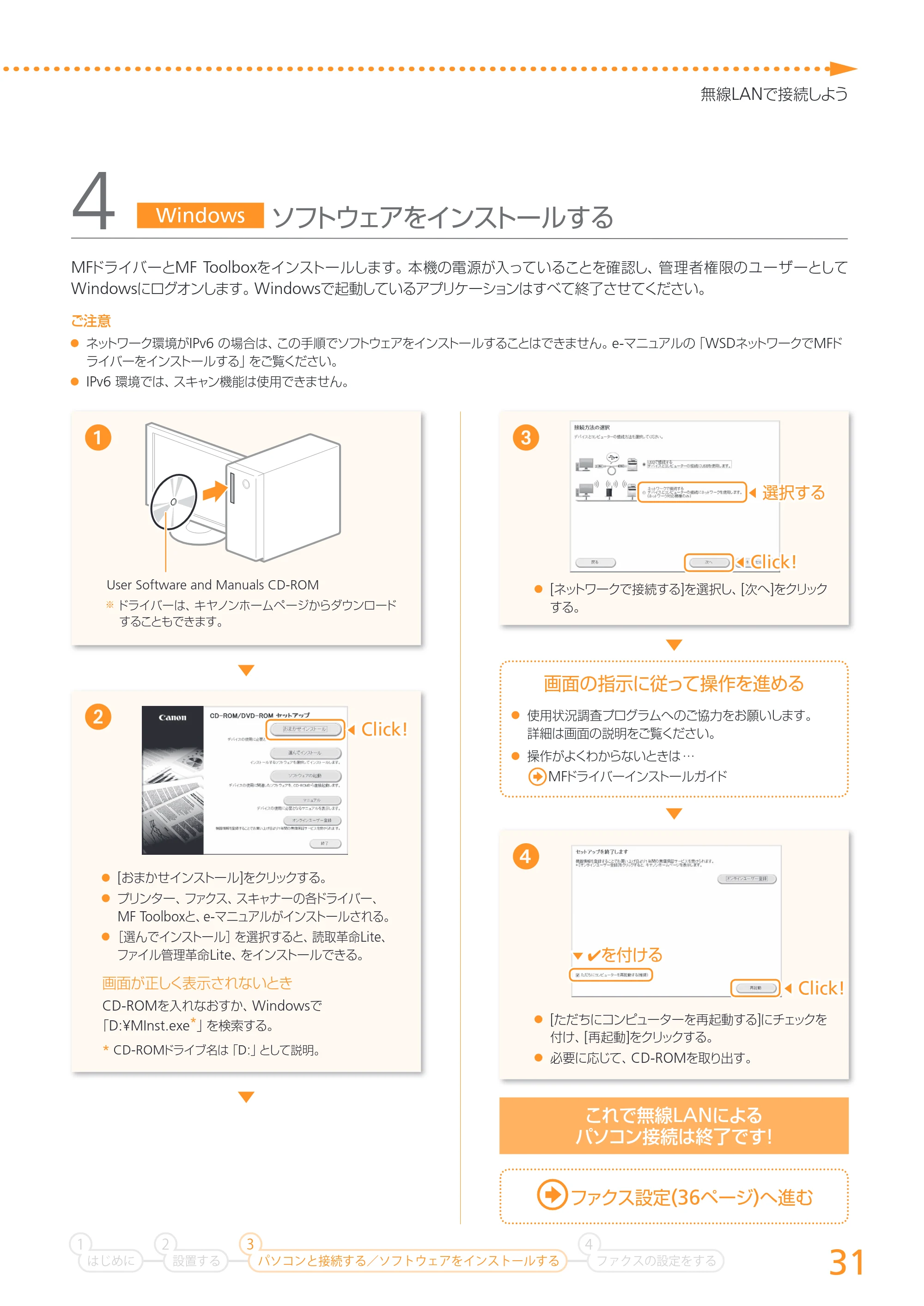 キヤノン MF6880dw かんたん設置ガイド 2013年9月5日更新（PDF：18.9MB） — 原本ページ — 31ページ