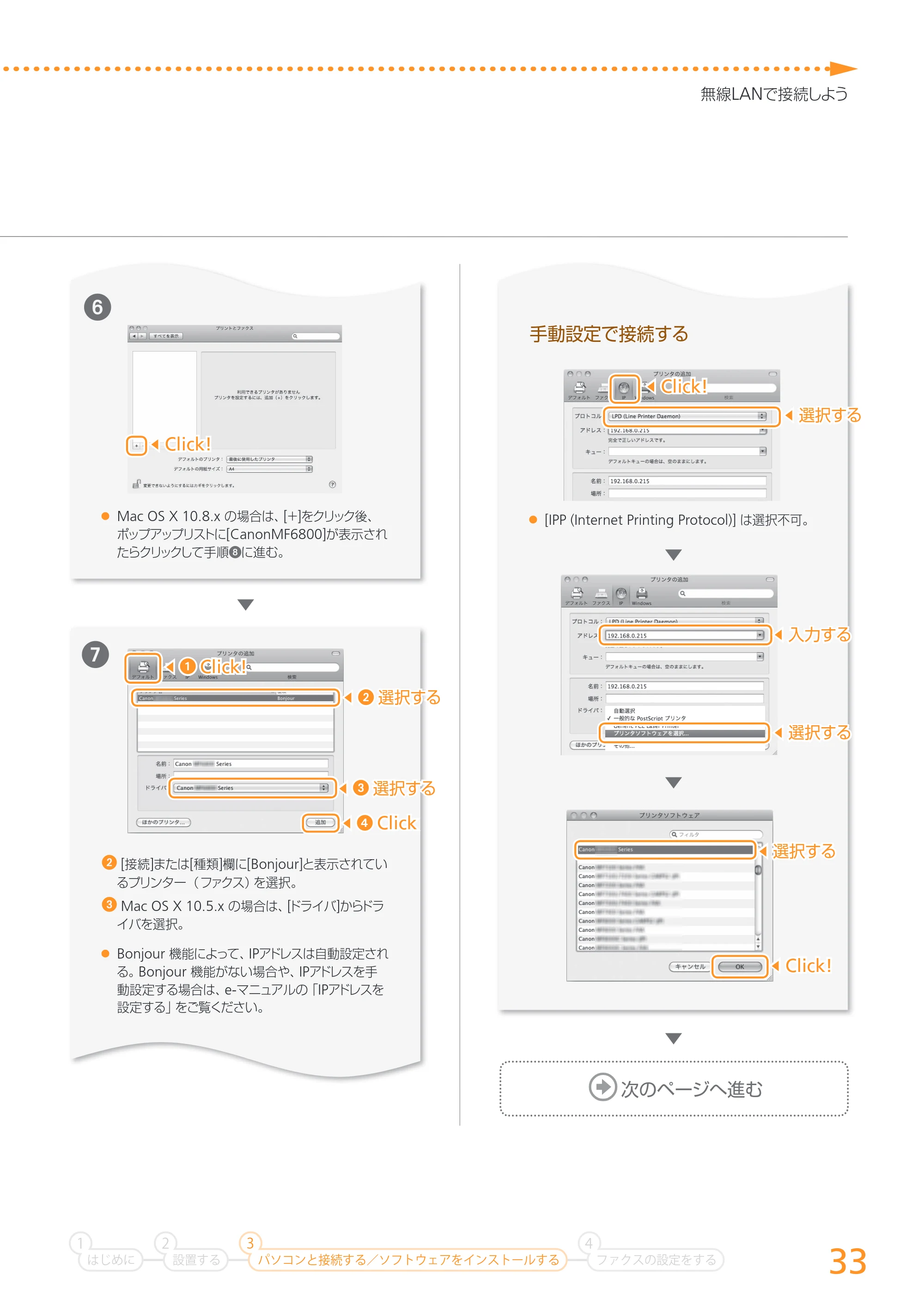 キヤノン MF6880dw かんたん設置ガイド 2013年9月5日更新（PDF：18.9MB） — 原本ページ — 33ページ