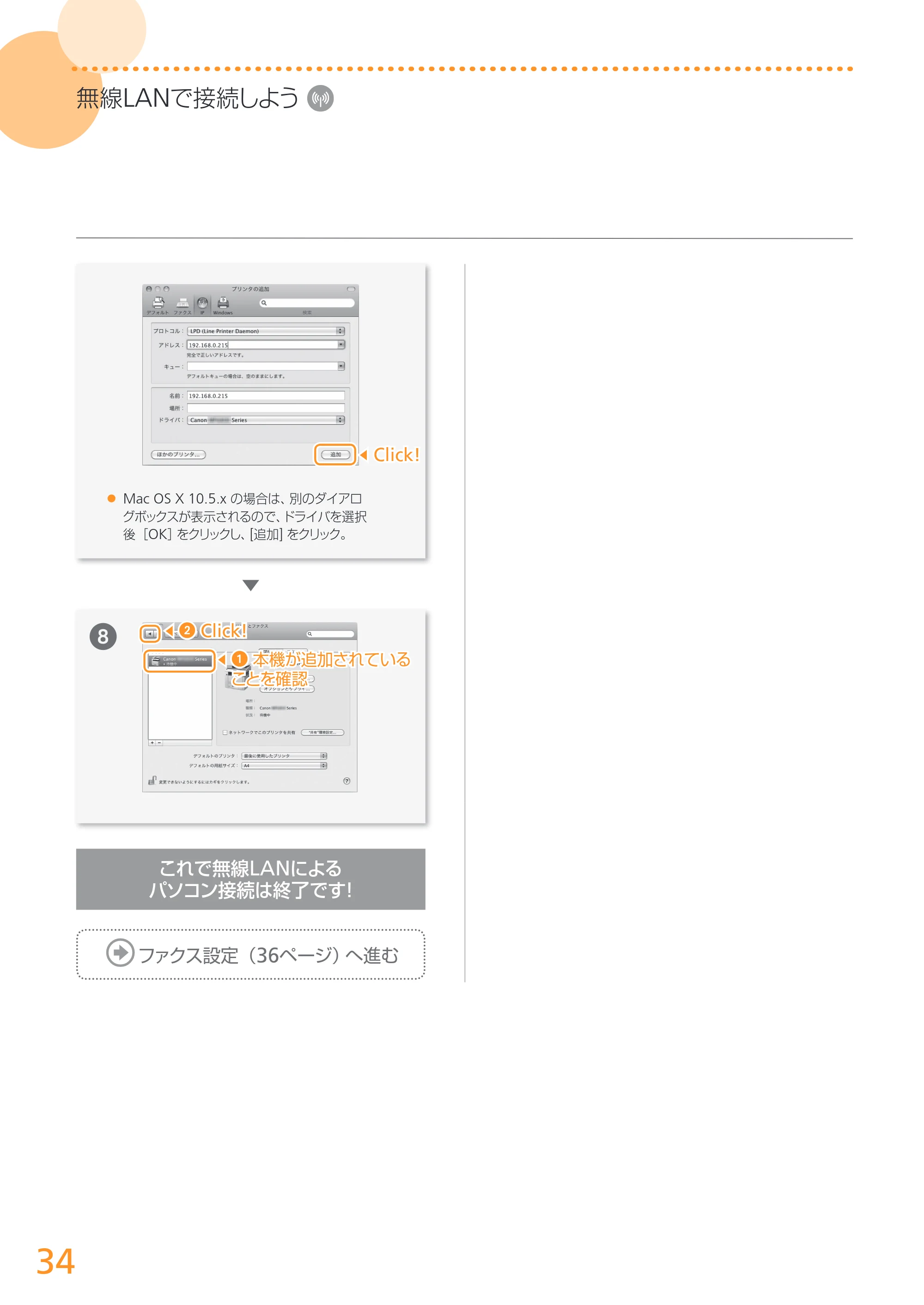 キヤノン MF6880dw かんたん設置ガイド 2013年9月5日更新（PDF：18.9MB） — 原本ページ — 34ページ