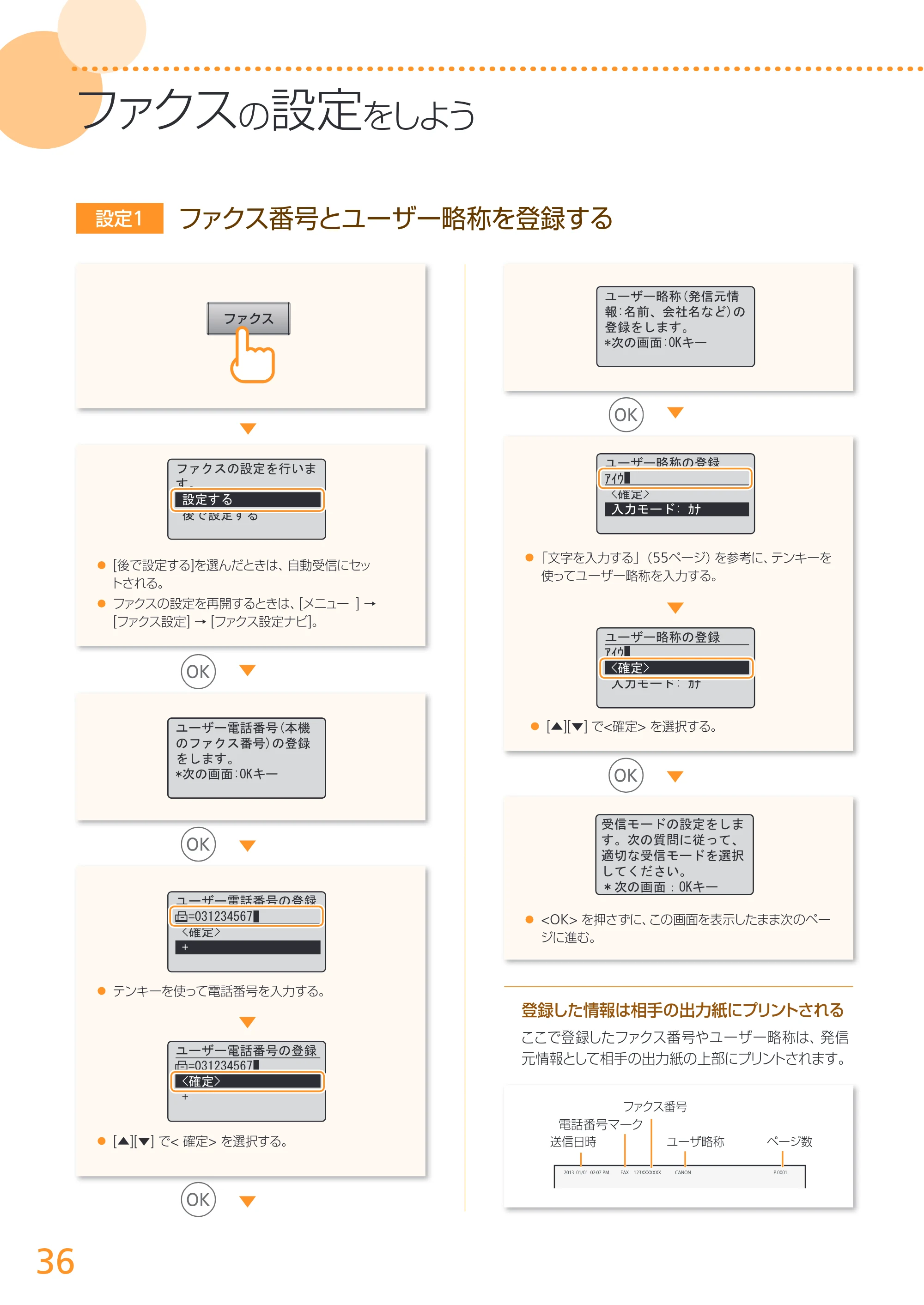 キヤノン MF6880dw かんたん設置ガイド 2013年9月5日更新（PDF：18.9MB） — 原本ページ — 36ページ