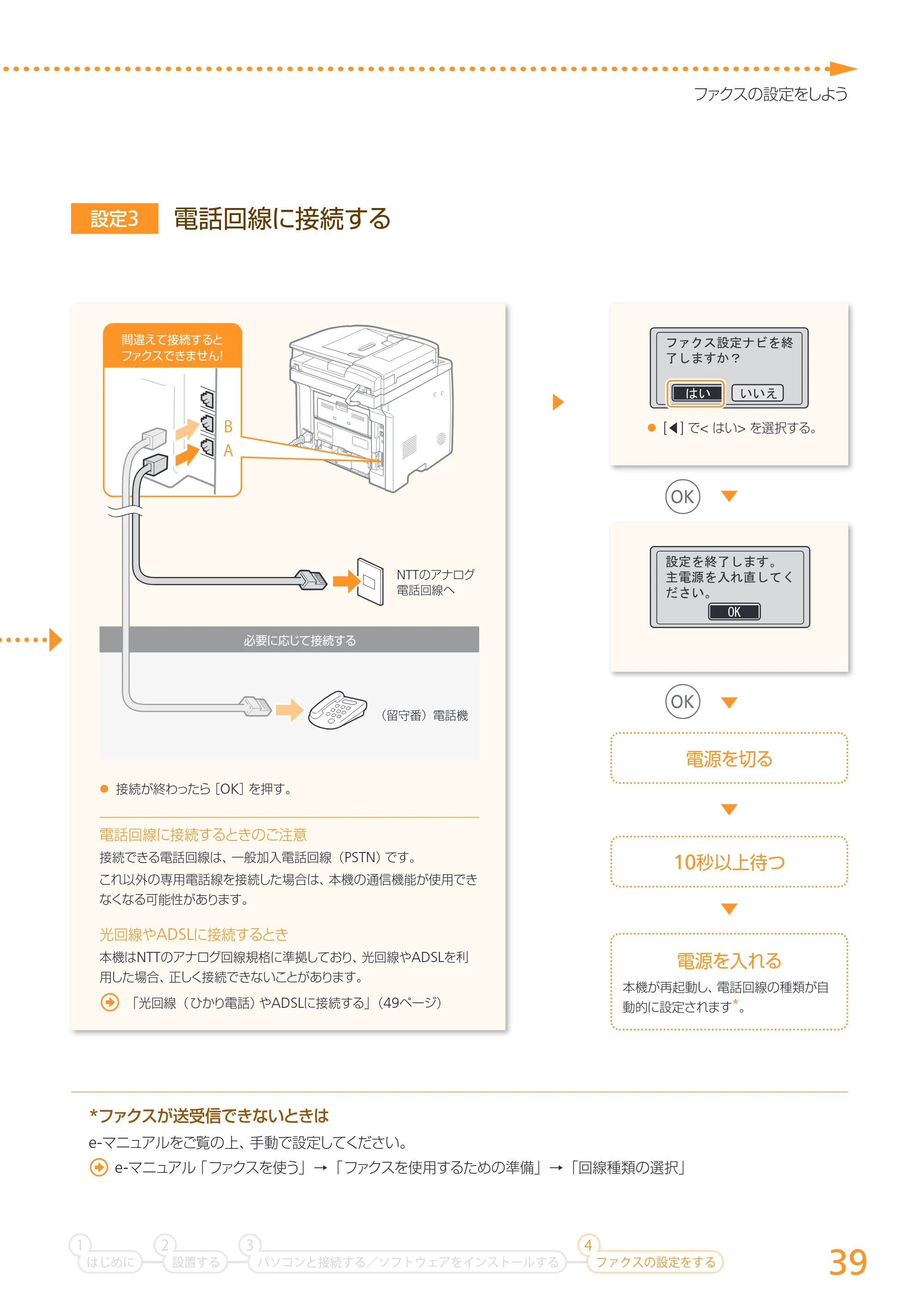 キヤノン MF6880dw かんたん設置ガイド 2013年9月5日更新（PDF：18.9MB） — 原本ページ — 39ページ