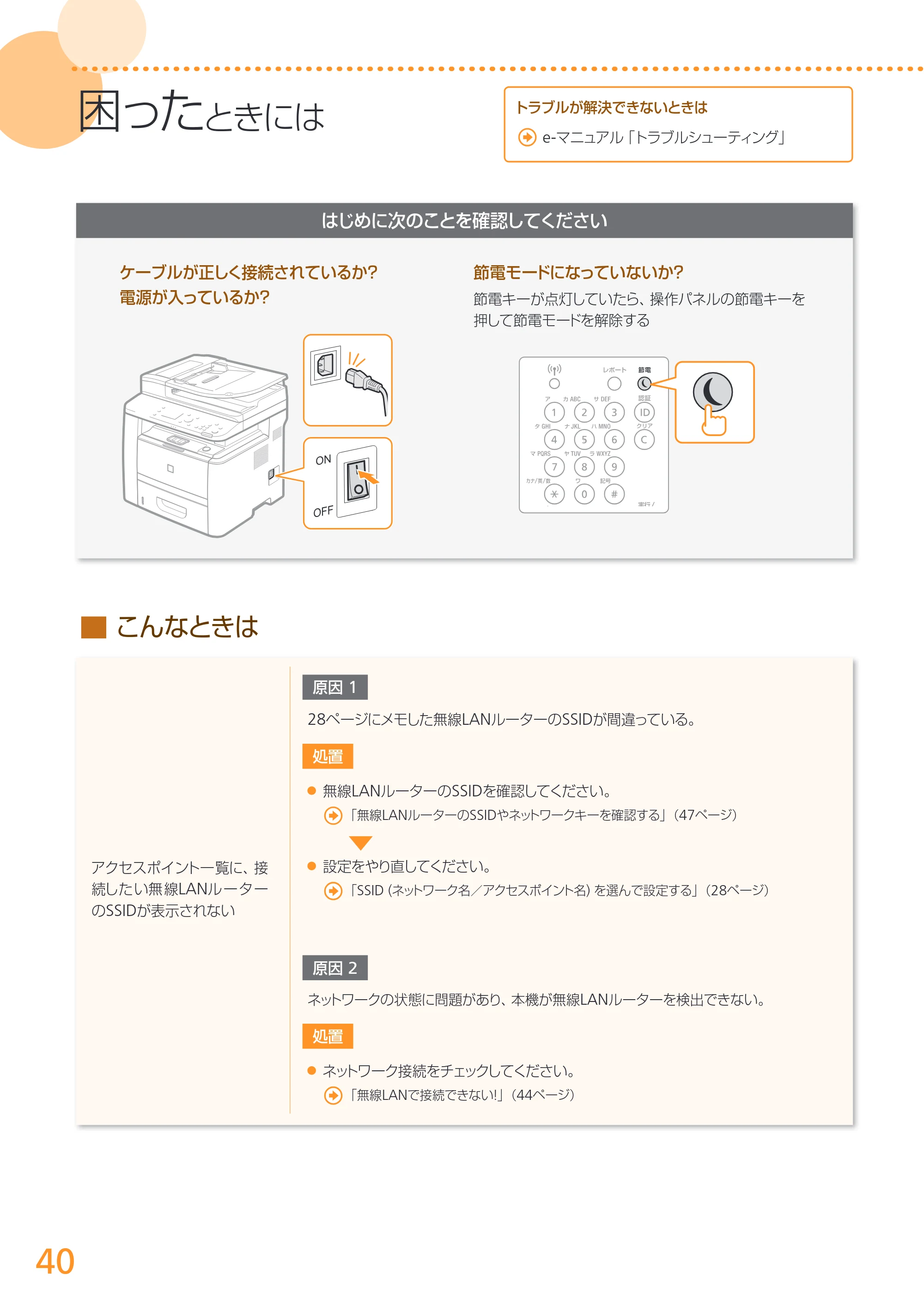 キヤノン MF6880dw かんたん設置ガイド 2013年9月5日更新（PDF：18.9MB） — 原本ページ — 40ページ
