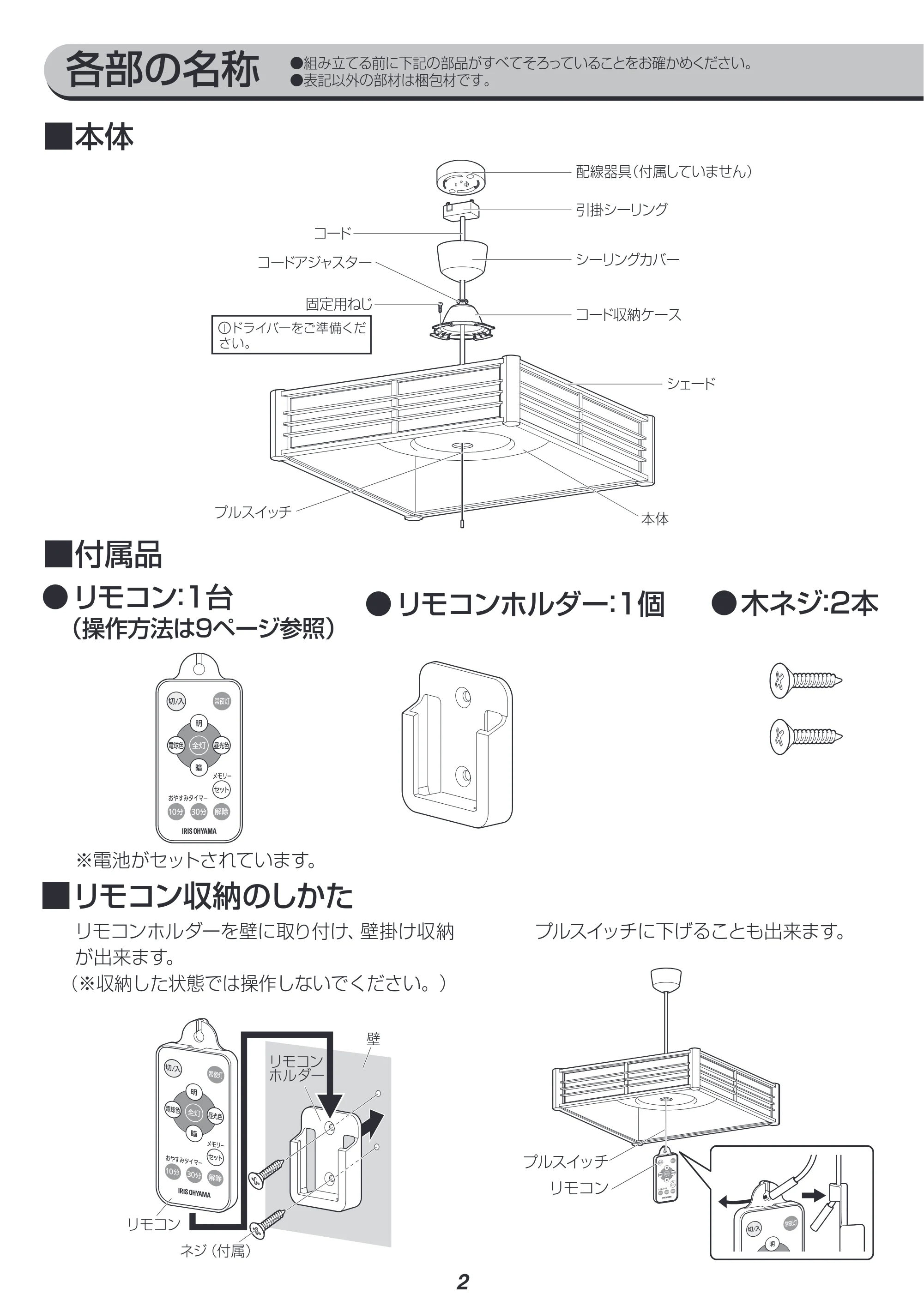 アイリスオーヤマ PLM6DL-SK 取扱説明書 — 原本ページ — 2ページ