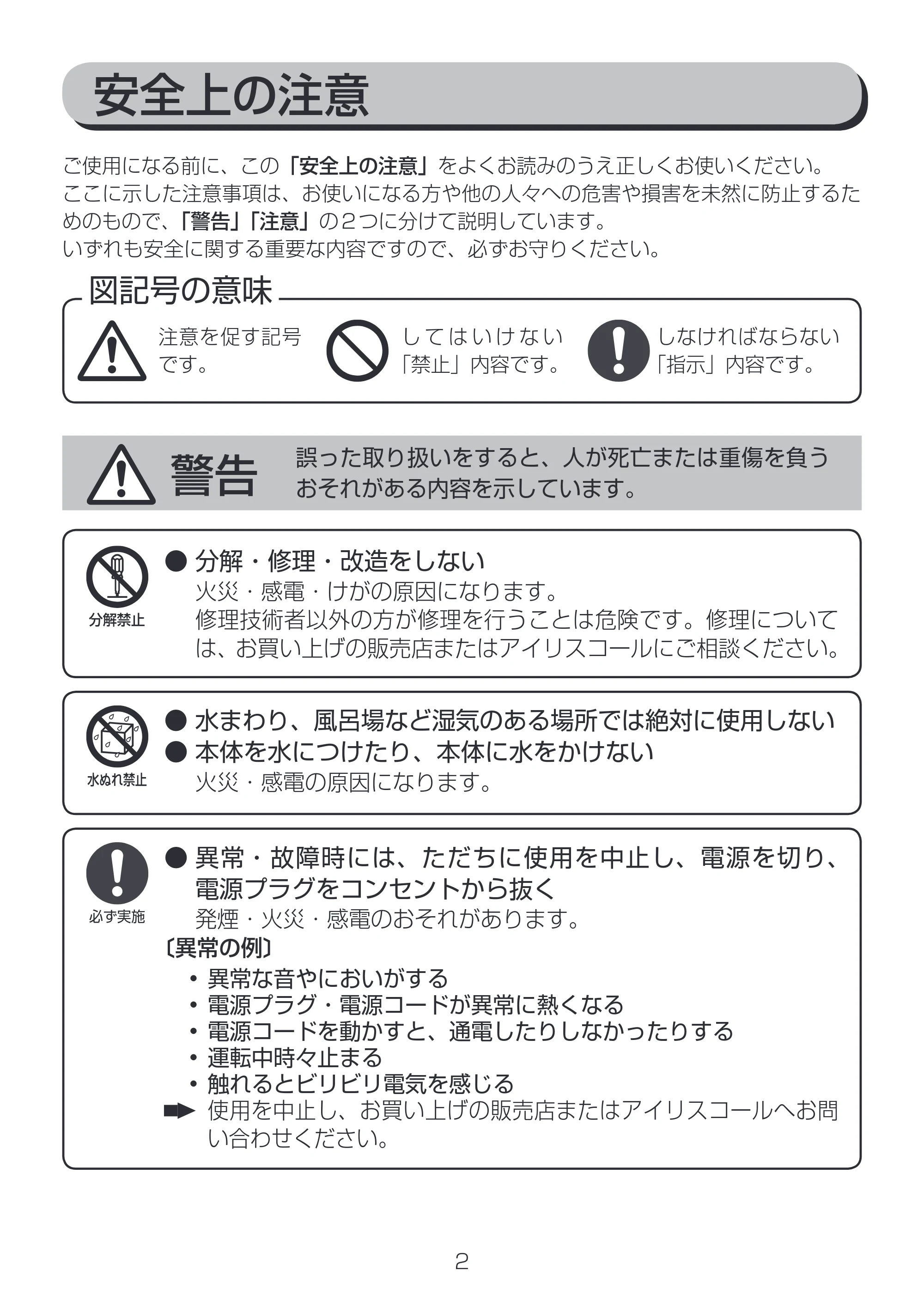 アイリスオーヤマ PCF-C15 取扱説明書 — 原本ページ — 2ページ