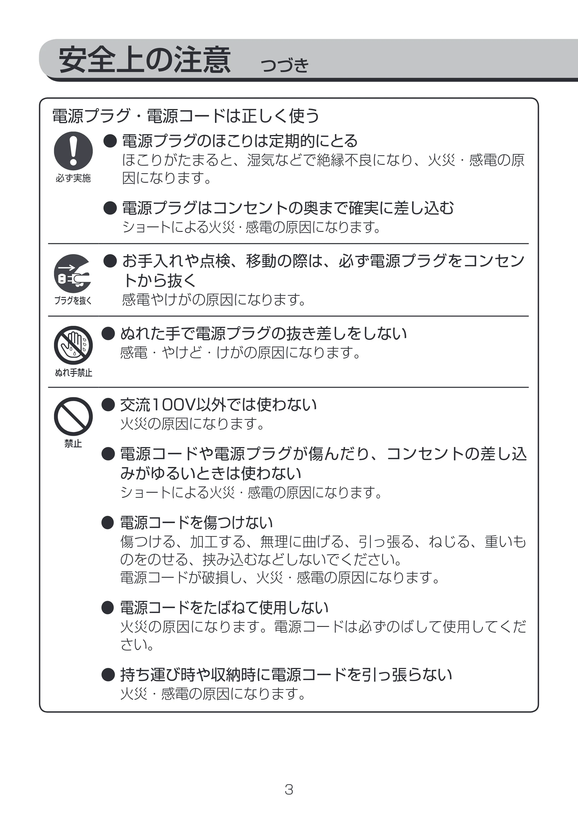 アイリスオーヤマ PCF-C15 取扱説明書 — 原本ページ — 3ページ