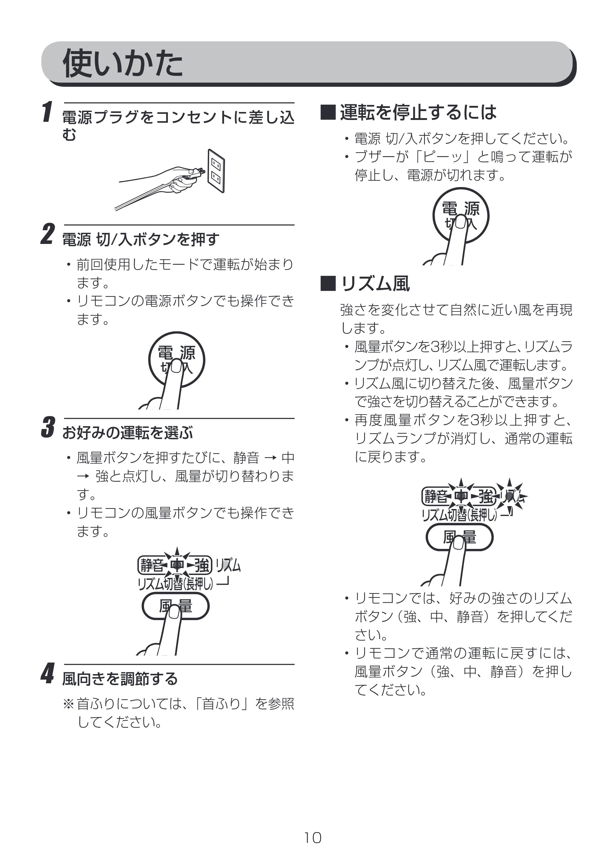 アイリスオーヤマ PCF-C15 取扱説明書 — 原本ページ — 10ページ