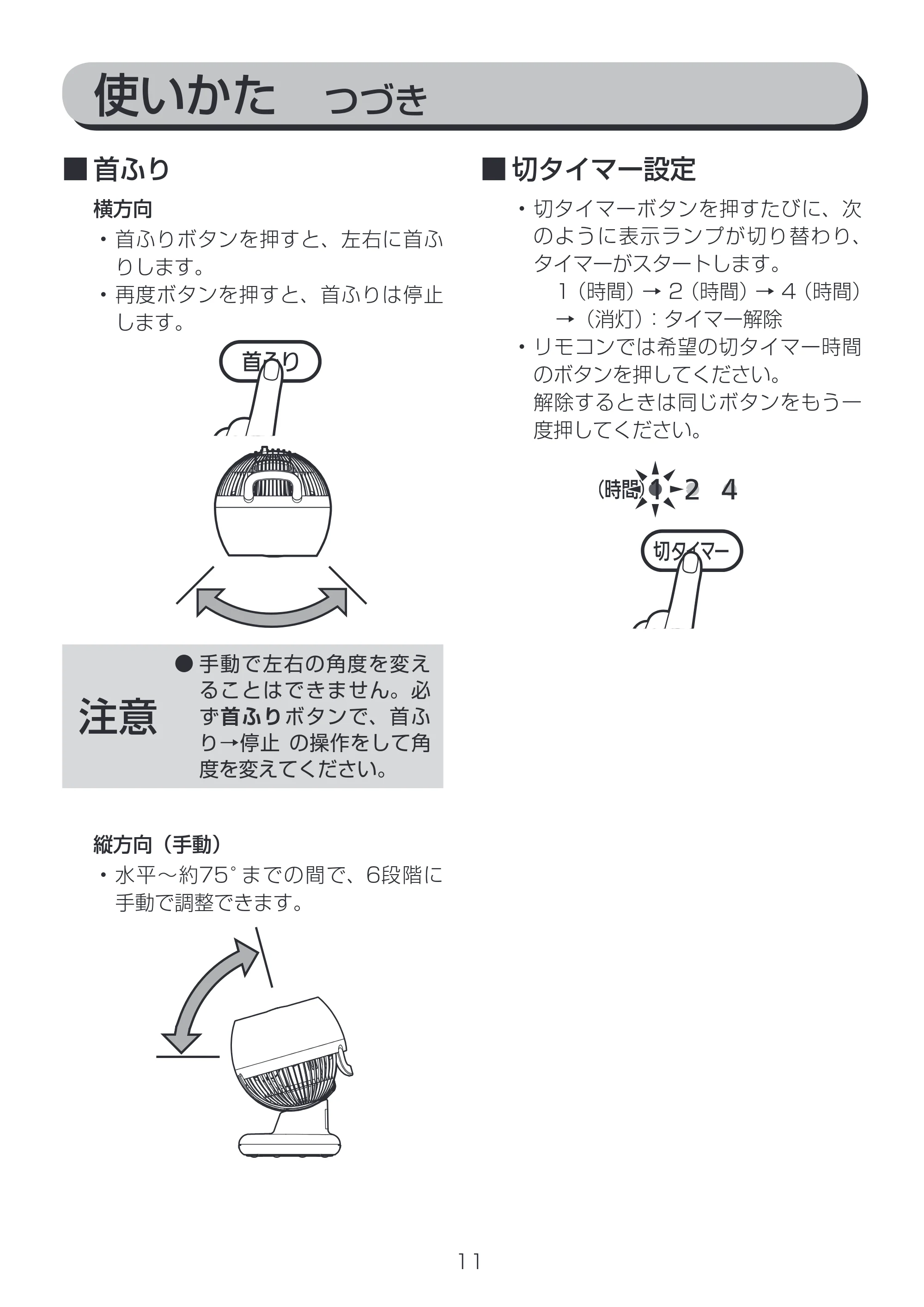 アイリスオーヤマ PCF-C15 取扱説明書 — 原本ページ — 11ページ