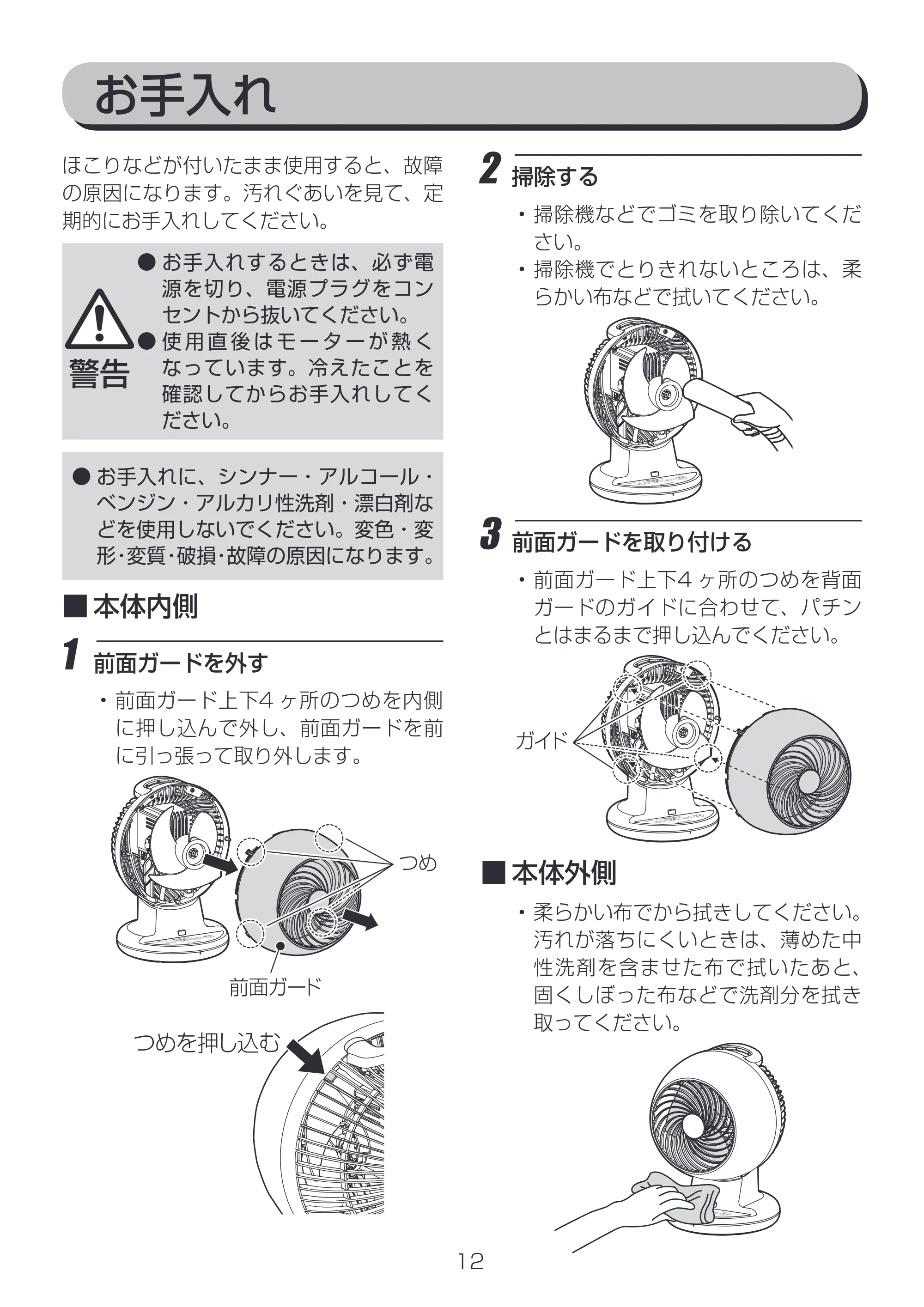 アイリスオーヤマ PCF-C15 取扱説明書 — 原本ページ — 12ページ