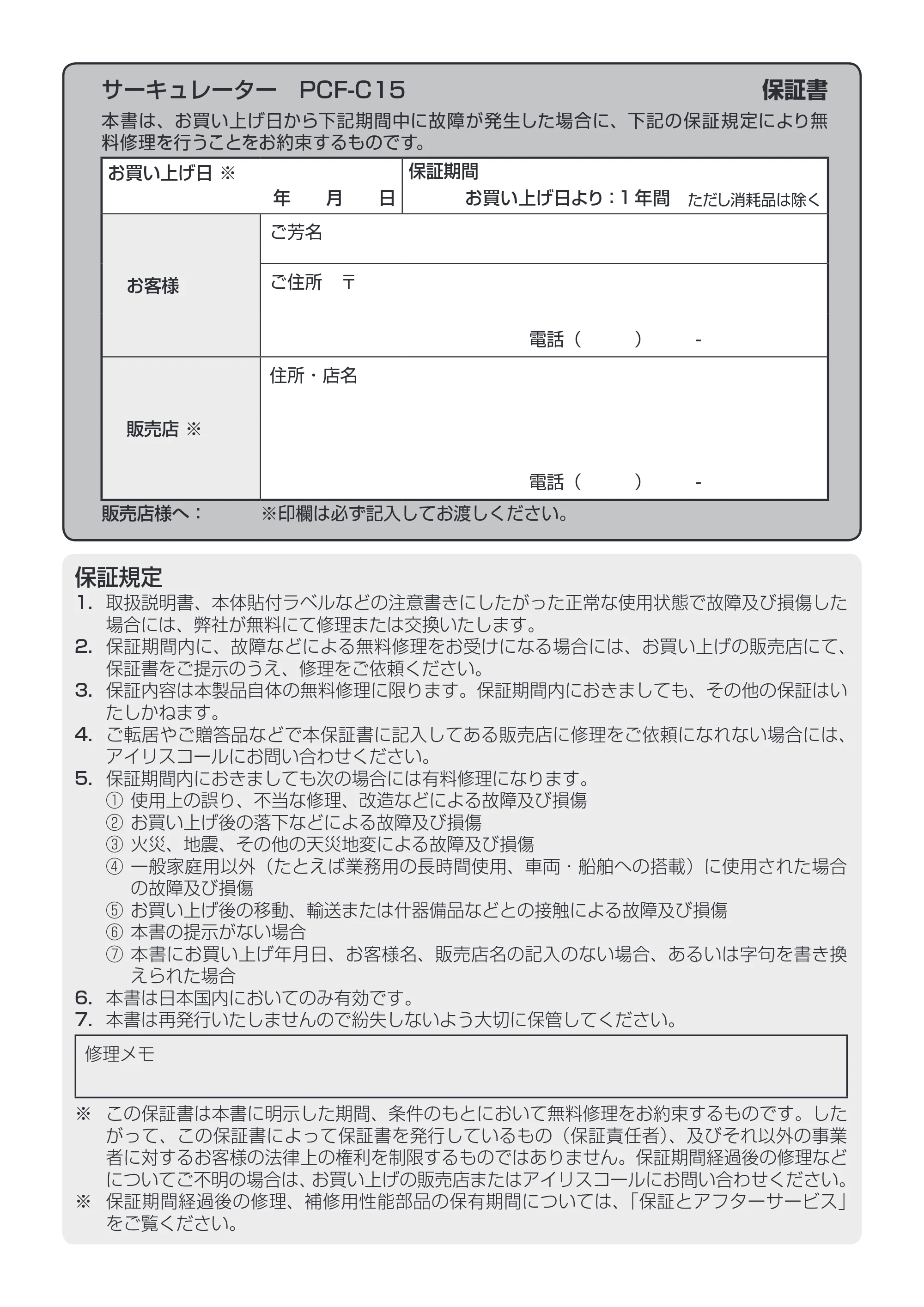 アイリスオーヤマ PCF-C15 取扱説明書 — 原本ページ — 16ページ