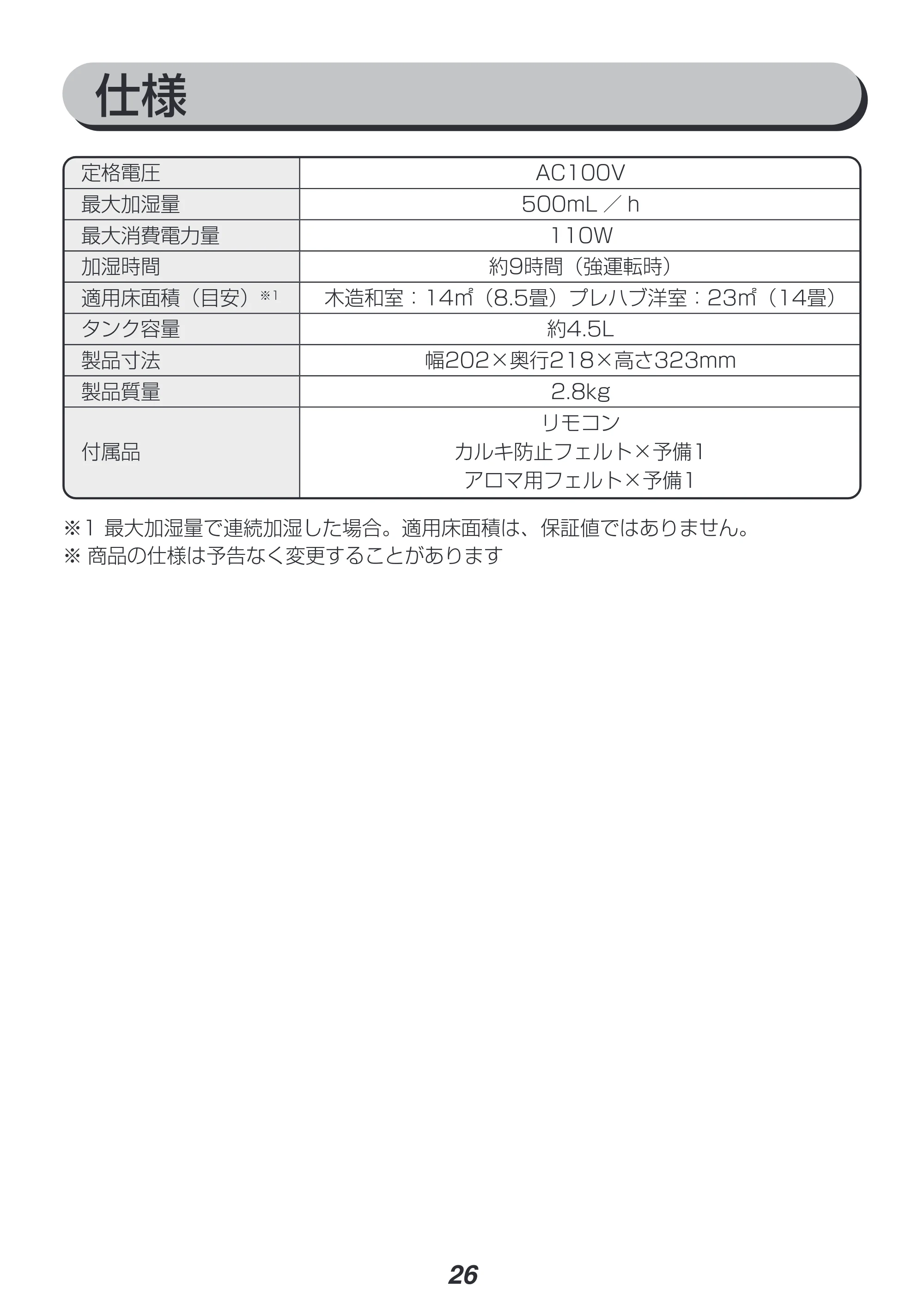 アイリスオーヤマ UHK-500 取扱説明書 — 原本ページ — 26ページ