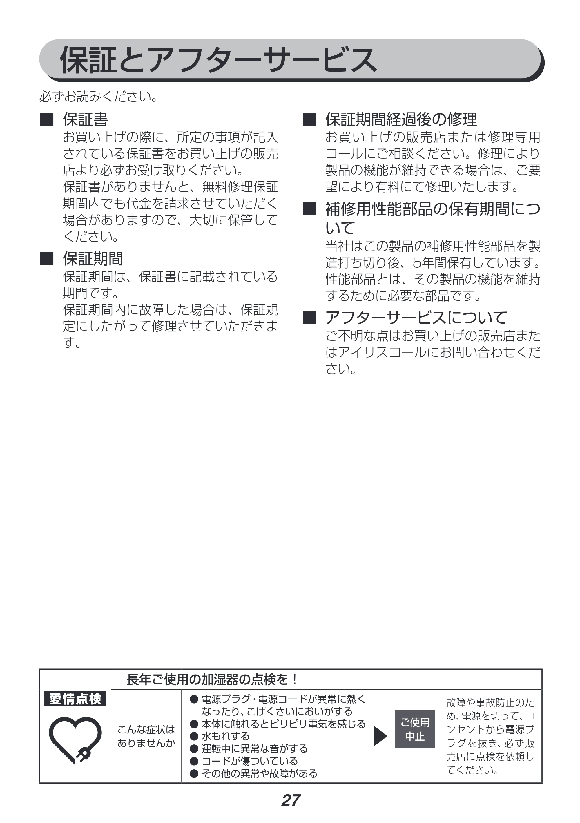 アイリスオーヤマ UHK-500 取扱説明書 — 原本ページ — 27ページ