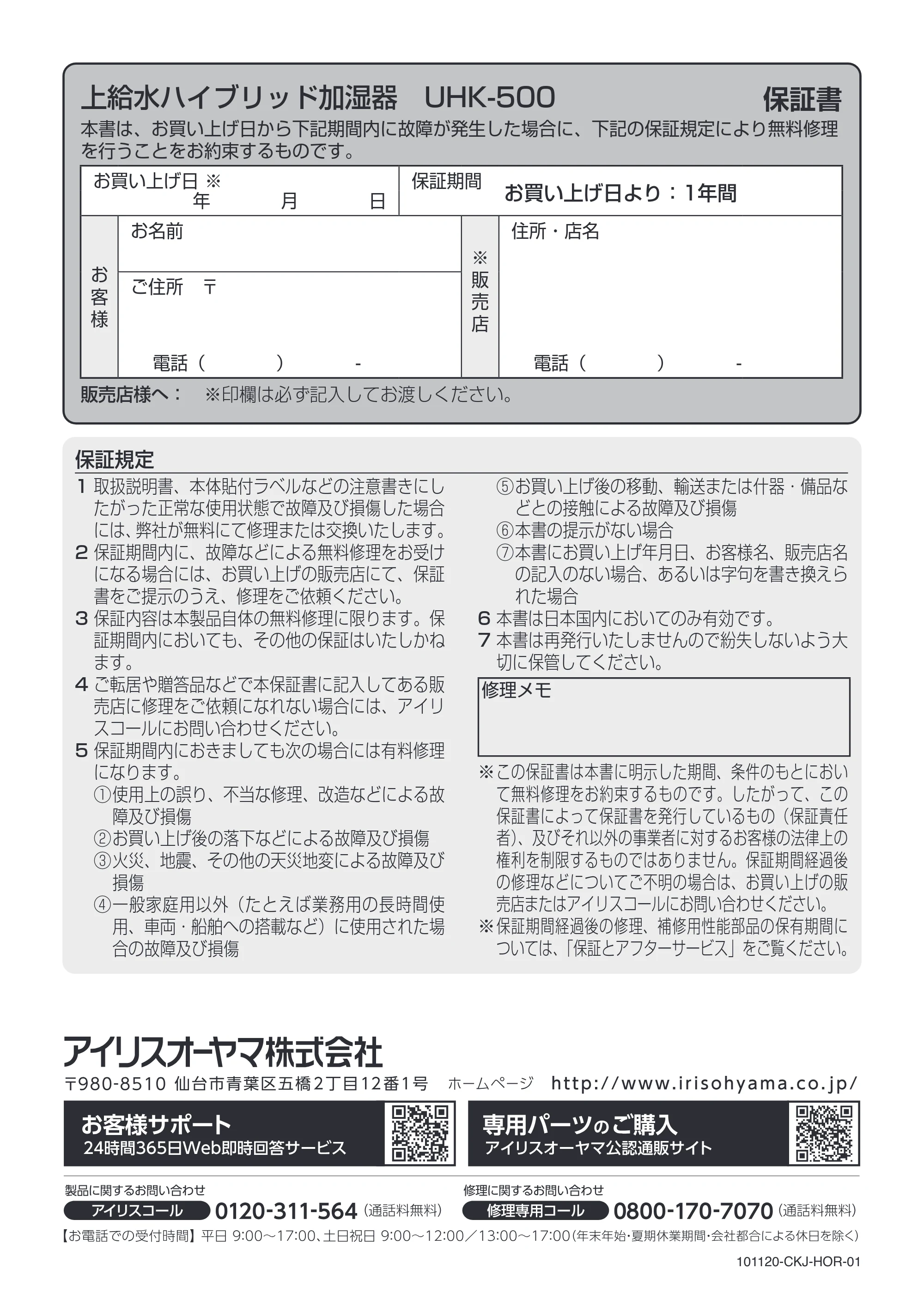 アイリスオーヤマ UHK-500 取扱説明書 — 原本ページ — 28ページ