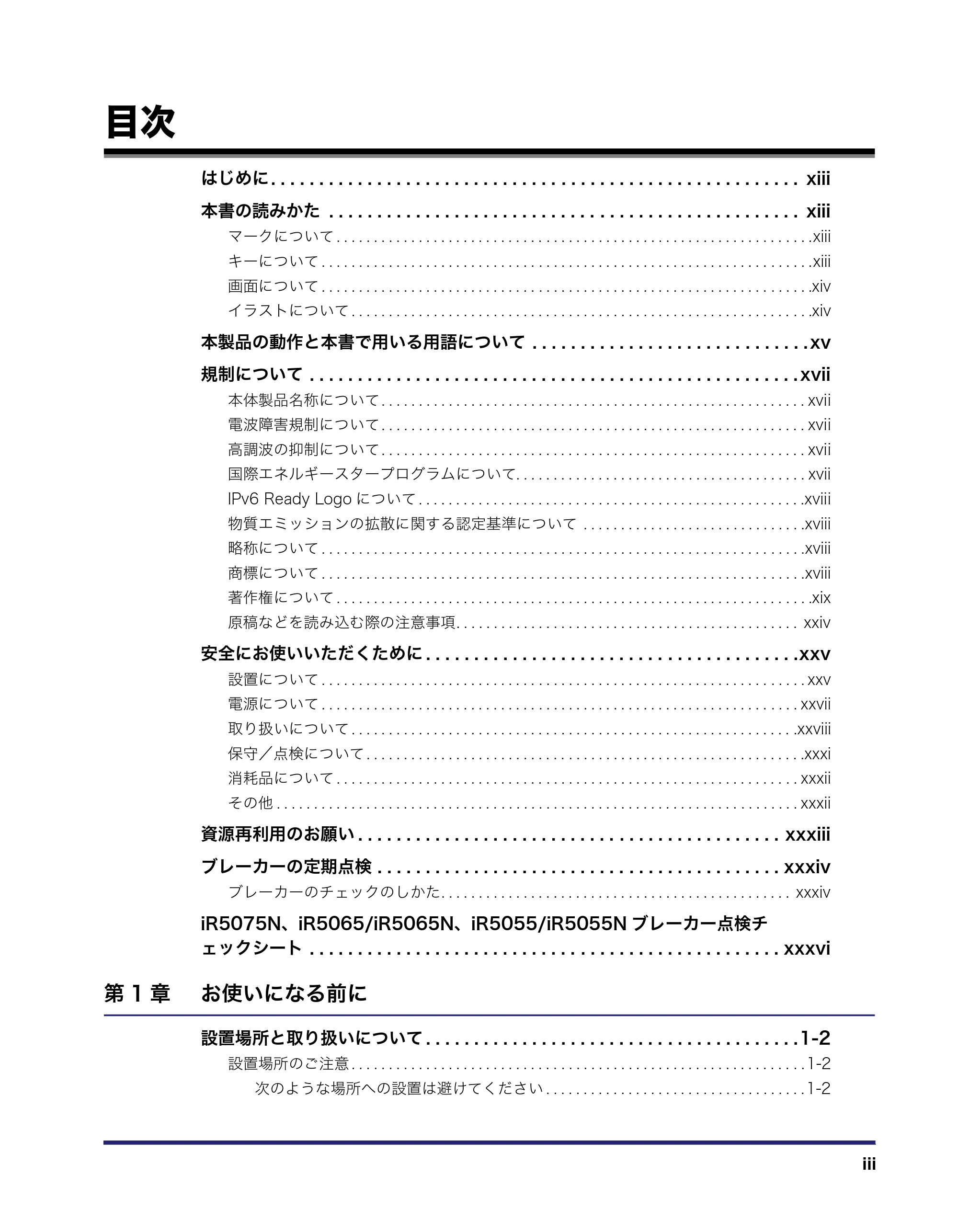 キヤノン iR5075N/5065/5065N/5055/5055N ユーザーズガイド （PDF形式／29.91Mバイト） — 原本ページ — 5ページ