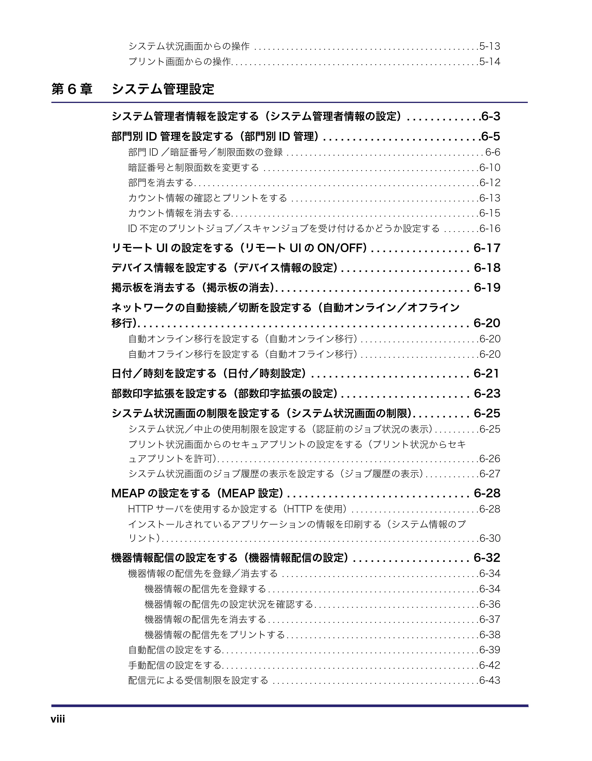 キヤノン iR5075N/5065/5065N/5055/5055N ユーザーズガイド （PDF形式／29.91Mバイト） — 原本ページ — 10ページ