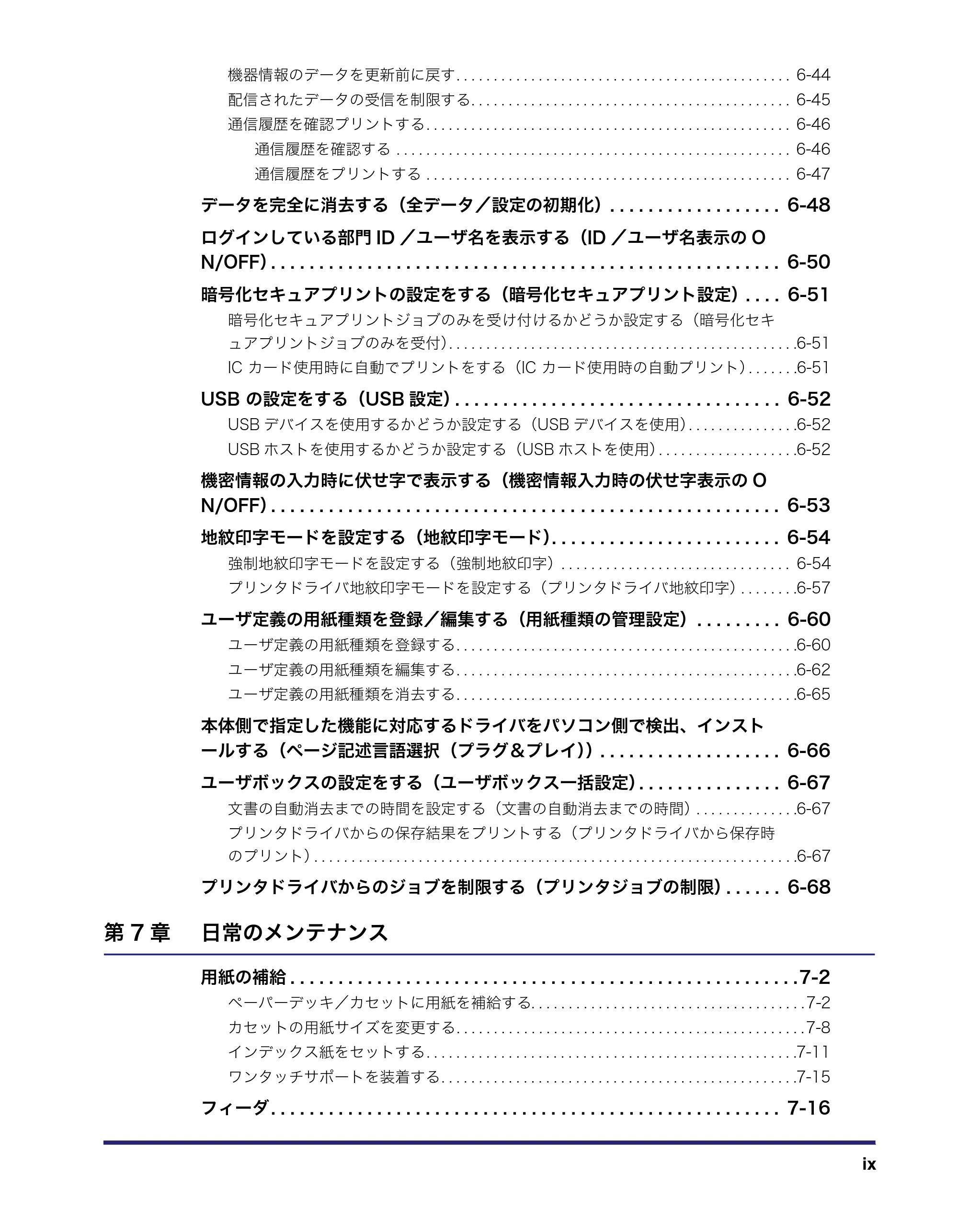 キヤノン iR5075N/5065/5065N/5055/5055N ユーザーズガイド （PDF形式／29.91Mバイト） — 原本ページ — 11ページ