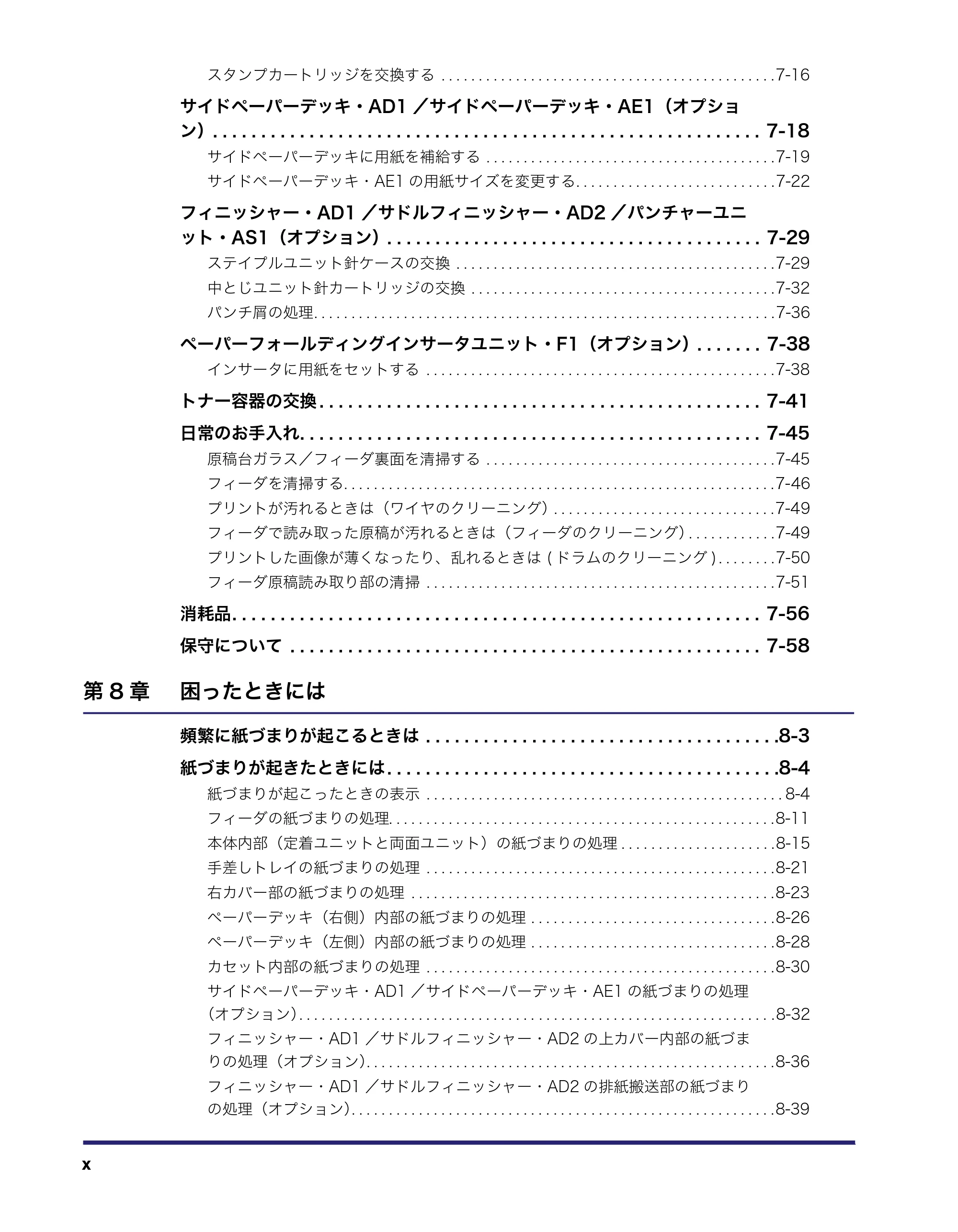 キヤノン iR5075N/5065/5065N/5055/5055N ユーザーズガイド （PDF形式／29.91Mバイト） — 原本ページ — 12ページ