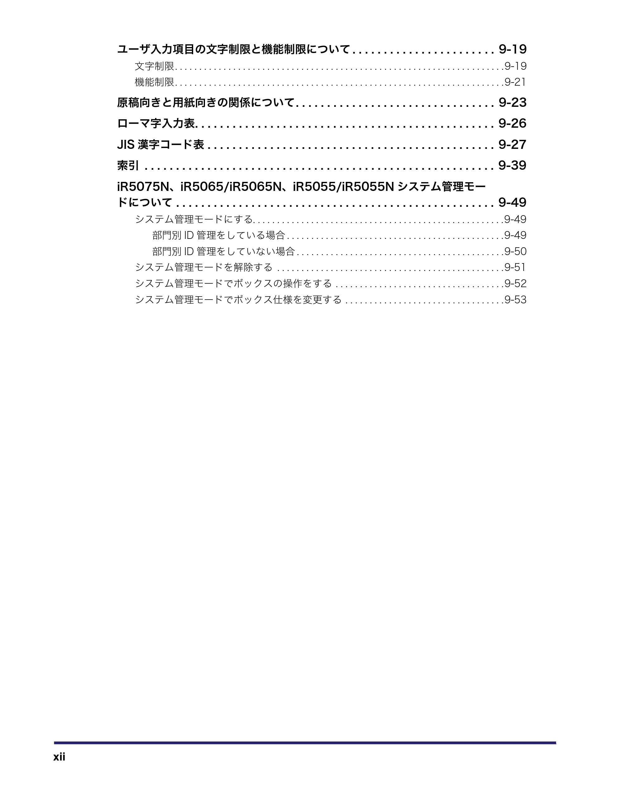 キヤノン iR5075N/5065/5065N/5055/5055N ユーザーズガイド （PDF形式／29.91Mバイト） — 原本ページ — 14ページ