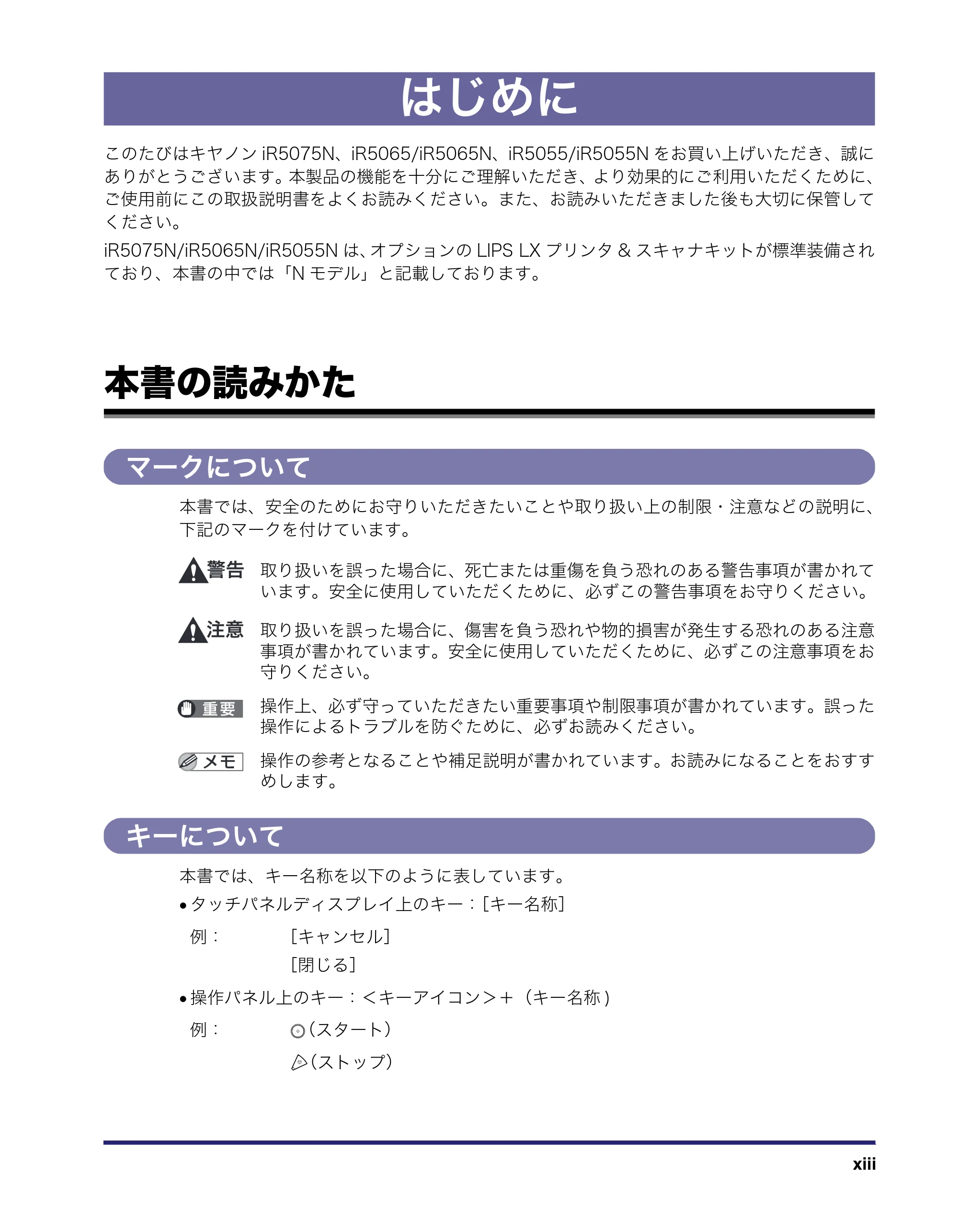 キヤノン iR5075N/5065/5065N/5055/5055N ユーザーズガイド （PDF形式／29.91Mバイト） — 原本ページ — 15ページ