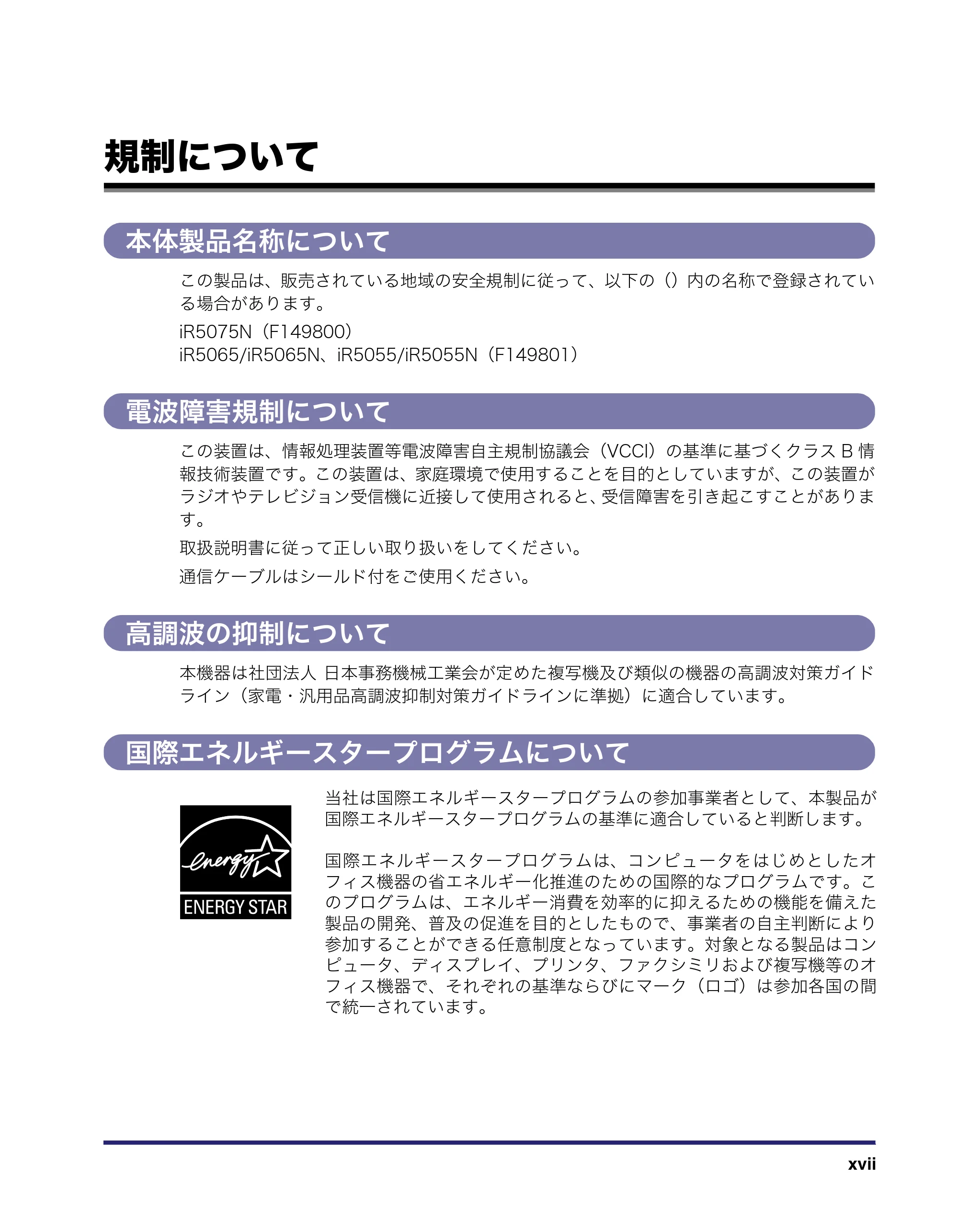 キヤノン iR5075N/5065/5065N/5055/5055N ユーザーズガイド （PDF形式／29.91Mバイト） — 原本ページ — 19ページ